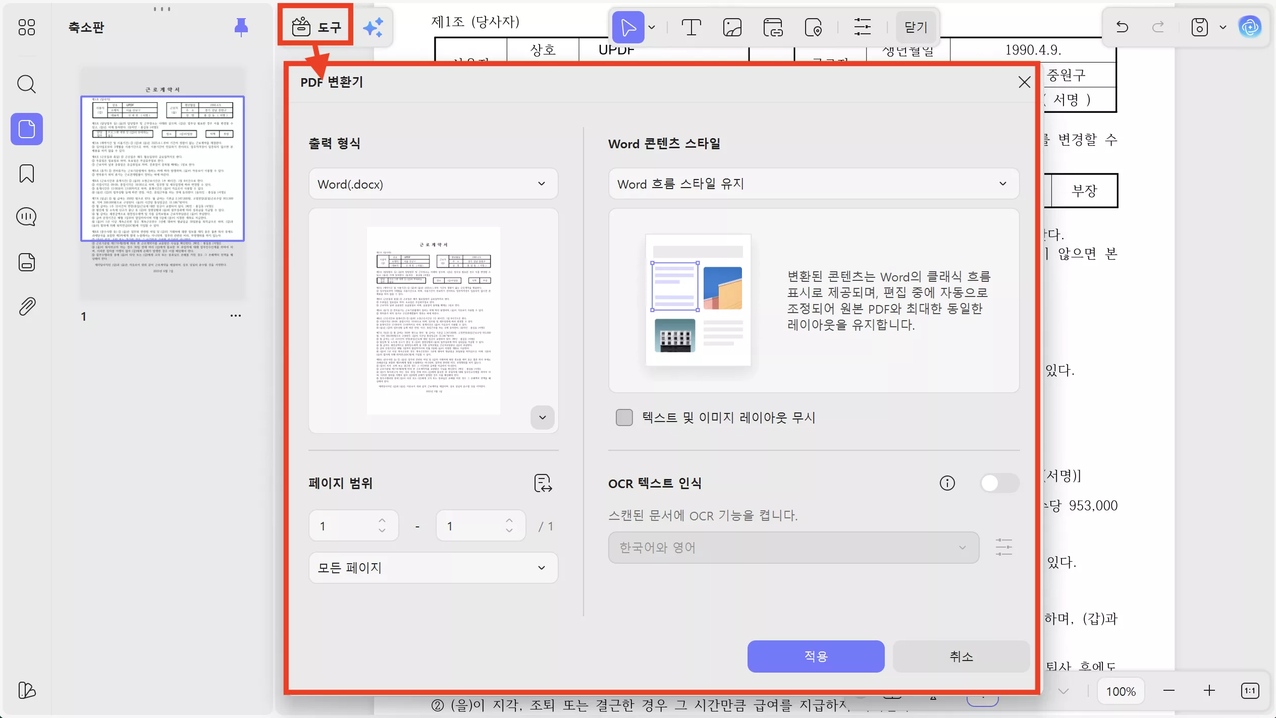 PDF로 된 계약서를 Word 형식 등으로 변환해보세요