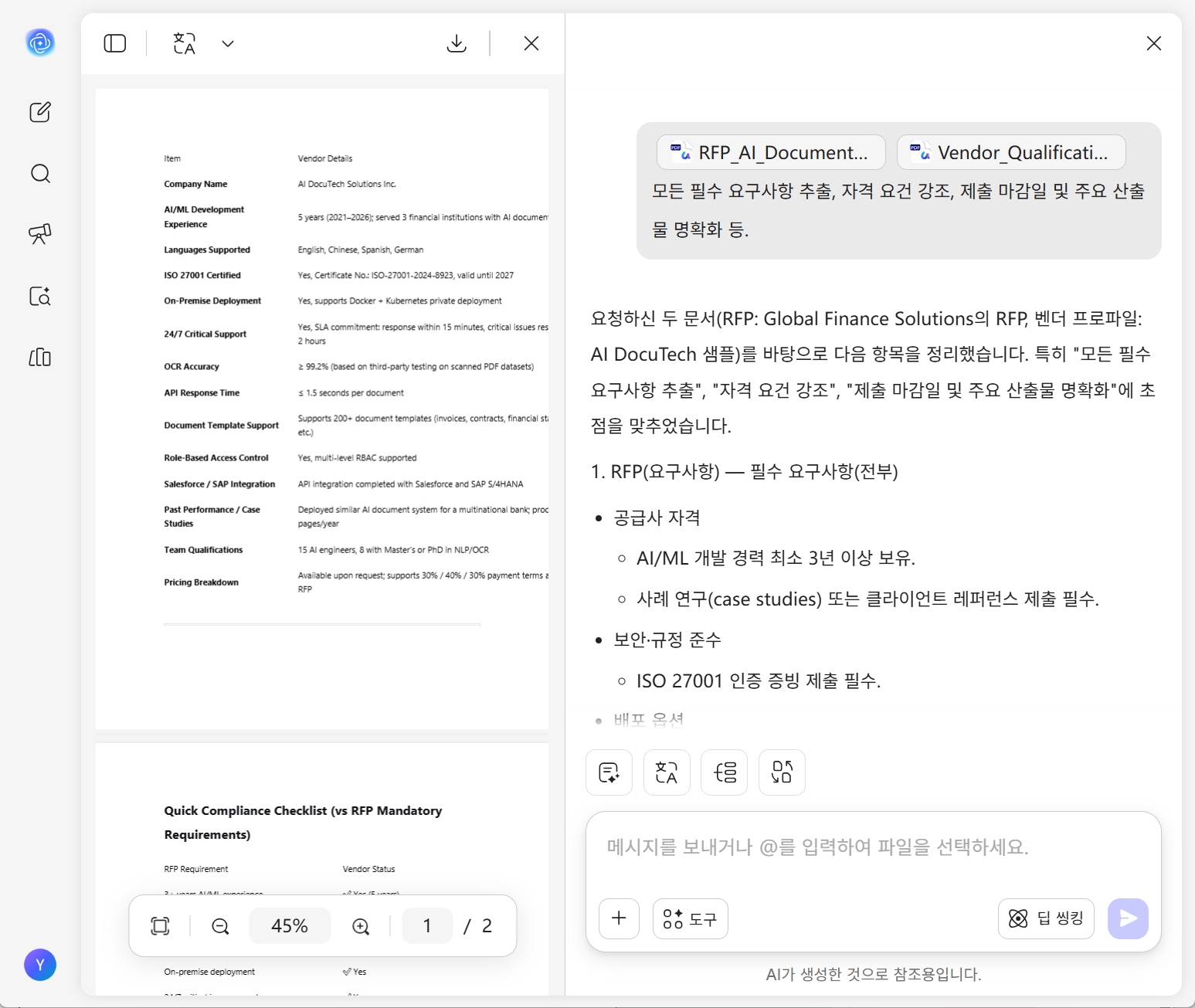 RFP 분석 도구 이미지