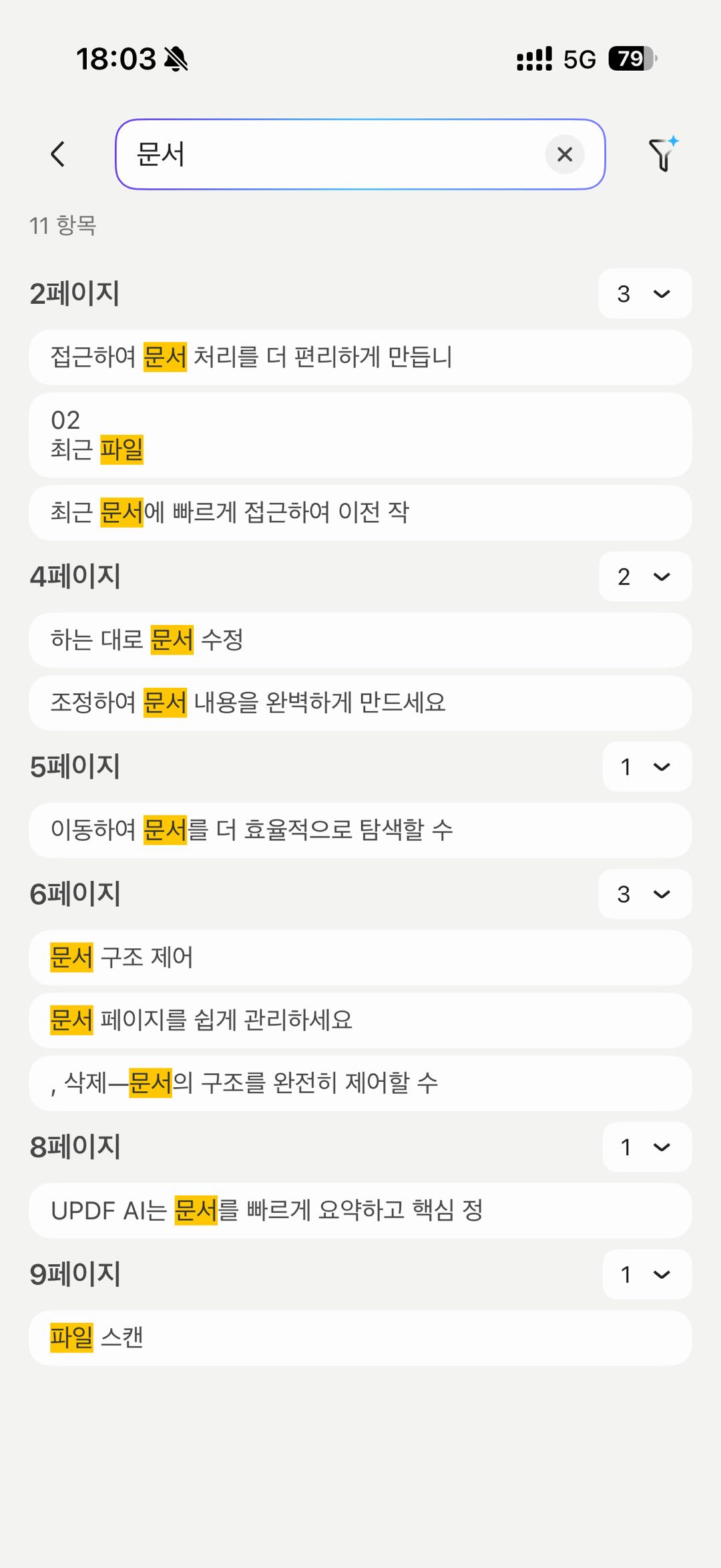 ios 시맨틱 검색