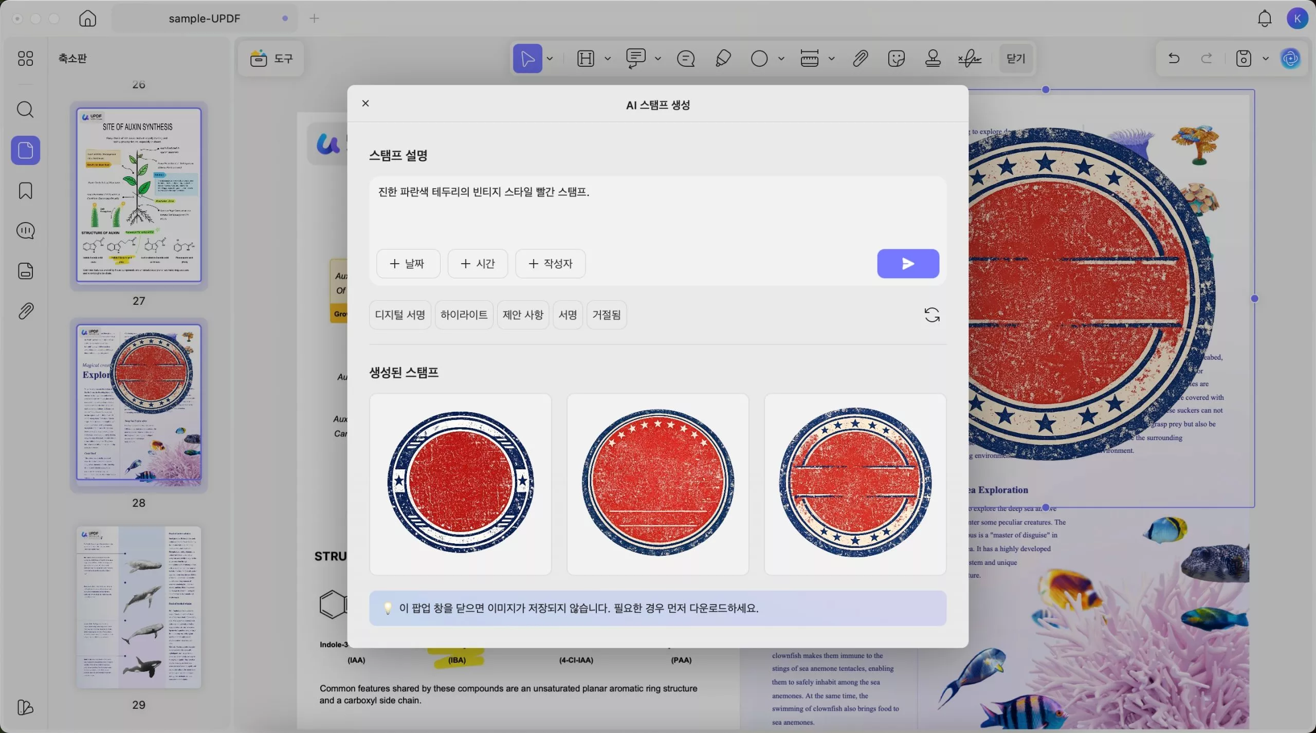 AI 스탬프 UPDF 생성