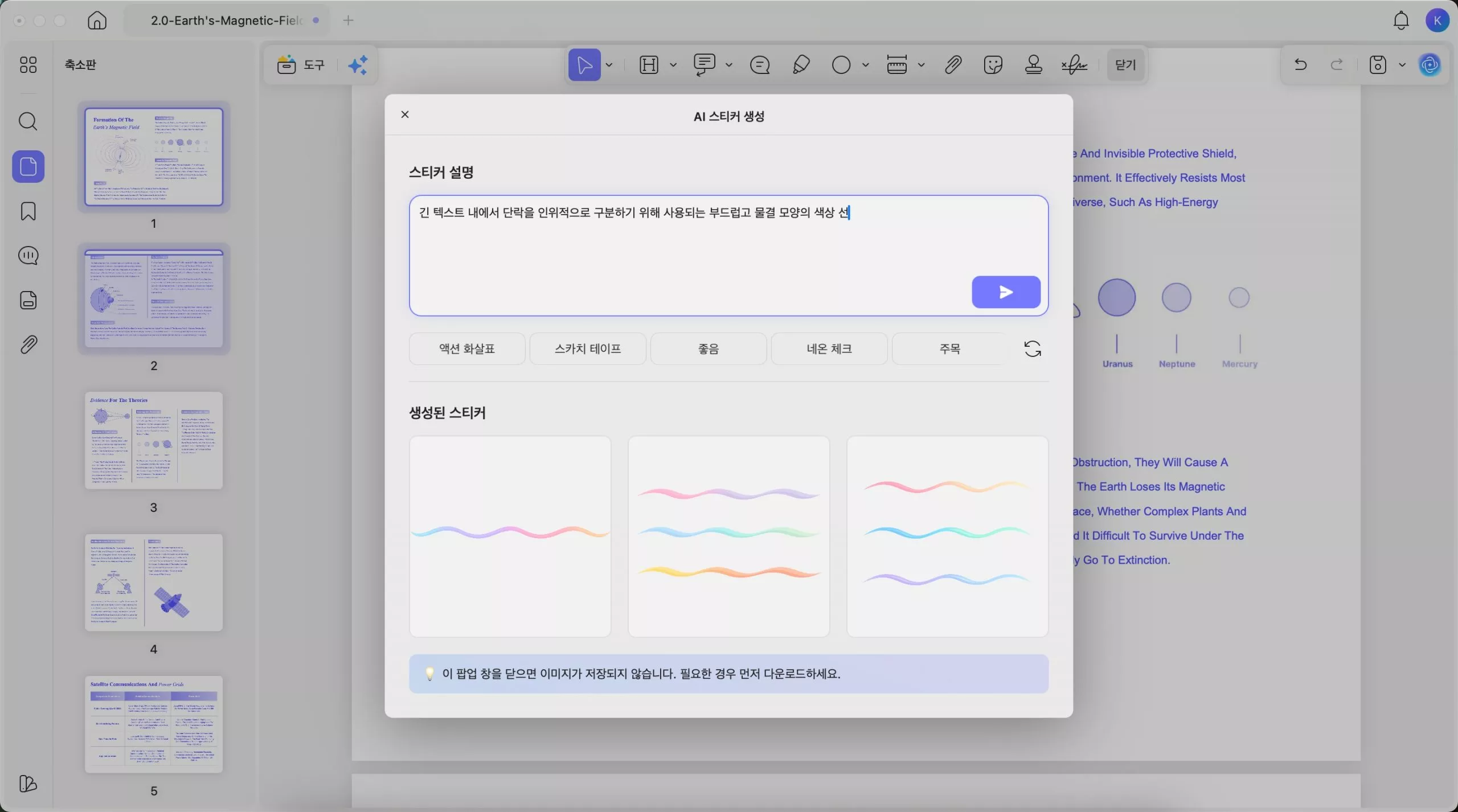 텍스트 프롬프트를 사용하여 AI 스티커 만들기