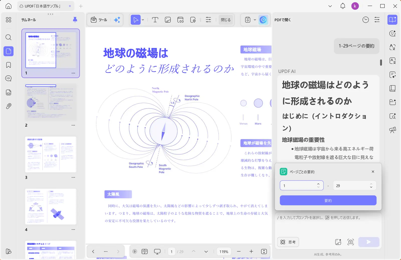 AIでPDFの内容を要約