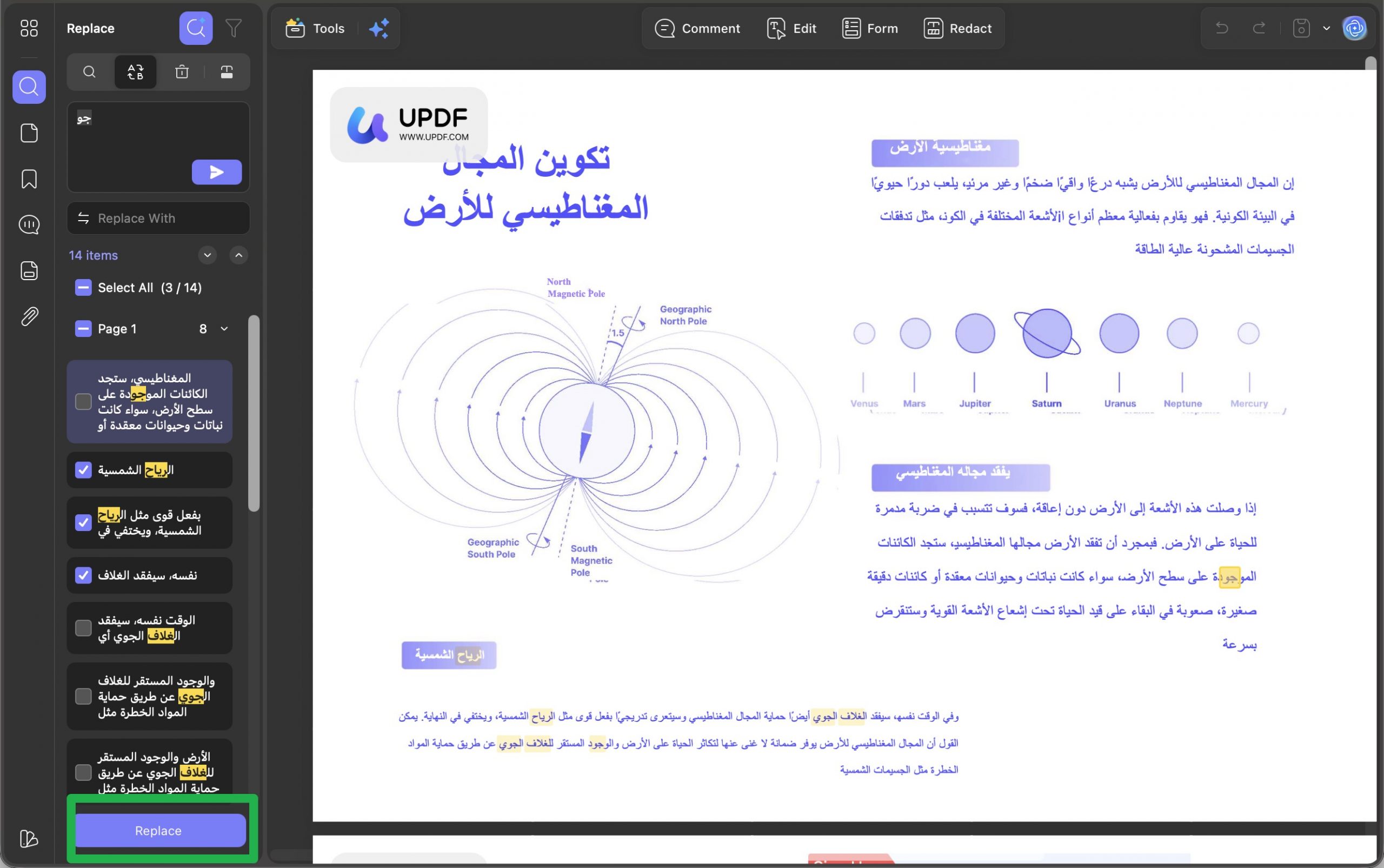 البحث عن نص واستبداله
