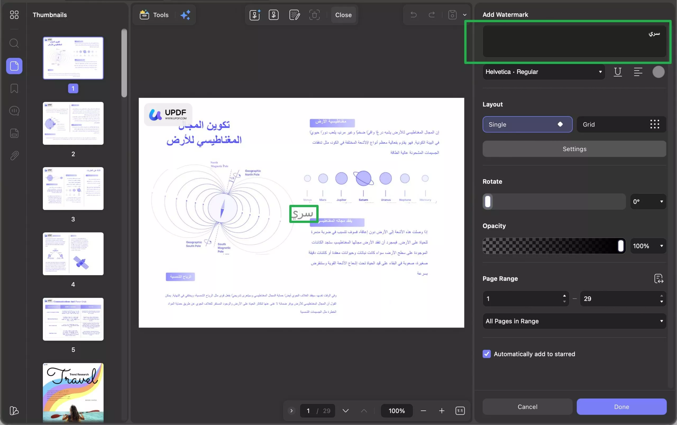 تحرير العلامة المائية "سري"