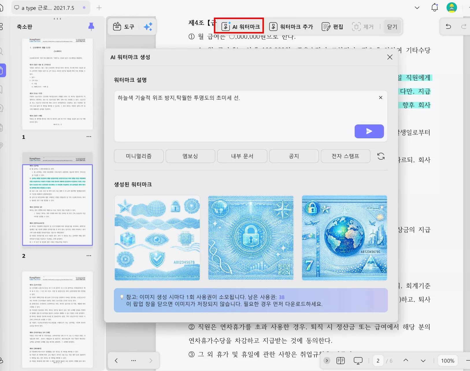 ai 워터마크로 문서관리