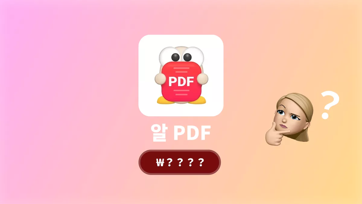 알PDF 기업용 가격, 합리적일까? 최고의 대안 UPDF 비교