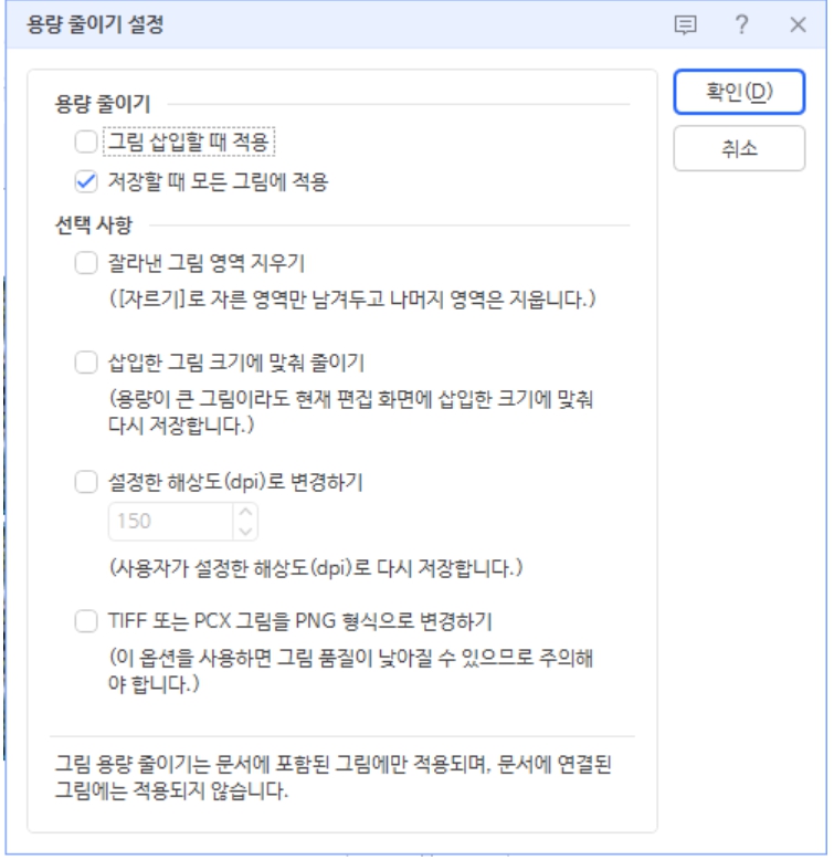 한컴오피스 한글 파일 용량 줄이기