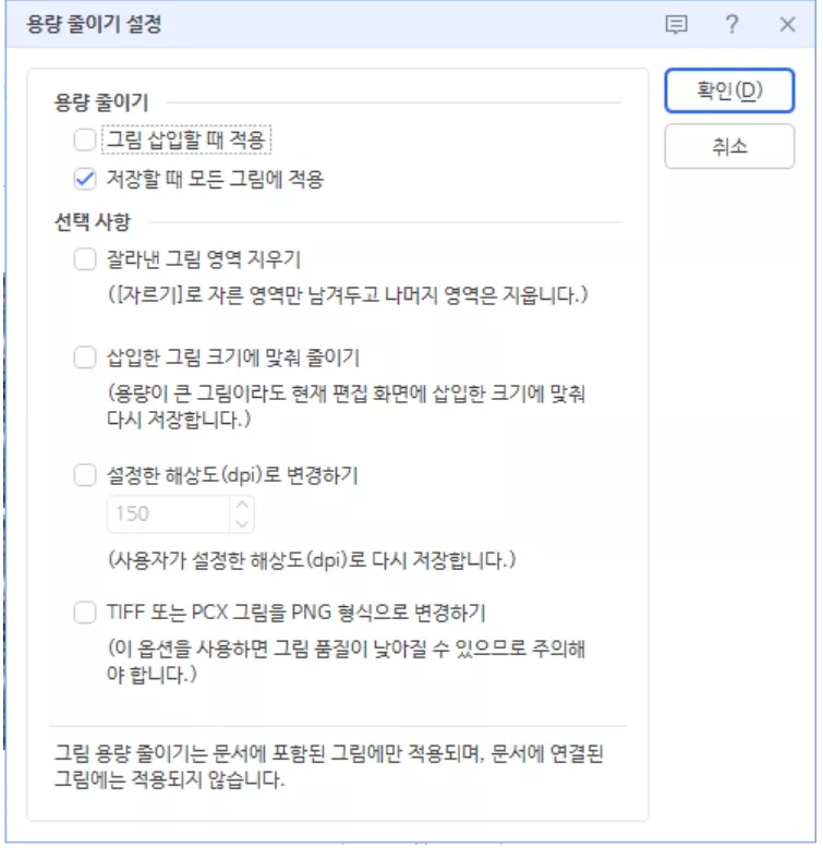 한컴오피스 한글 파일 용량 줄이기