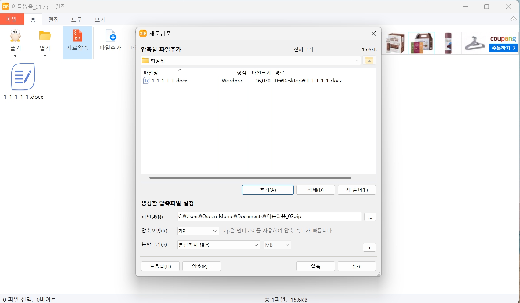 알툴즈 hwp 파일 압축하기