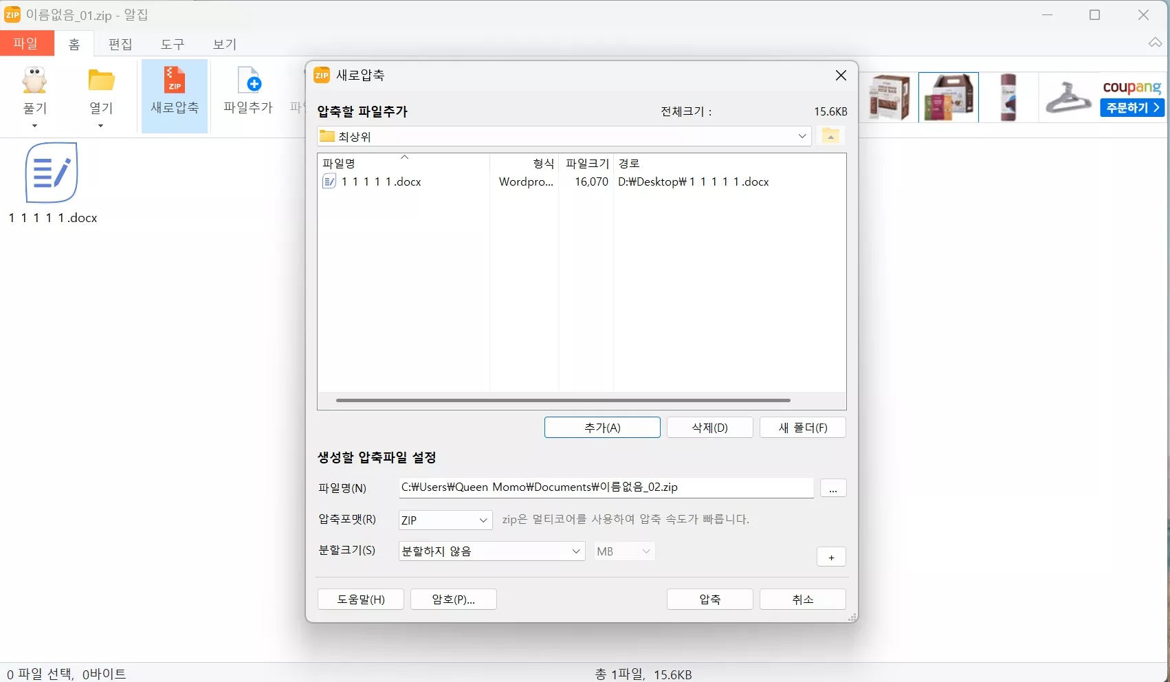 알툴즈 hwp 파일 압축하기