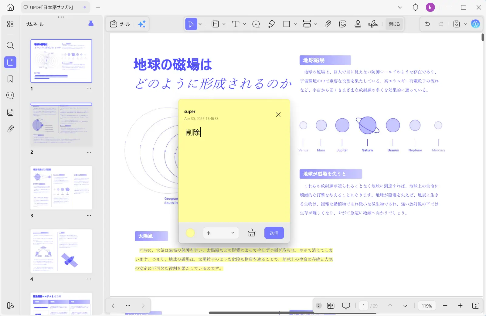 文字のハイライト、コメントや付箋の追加