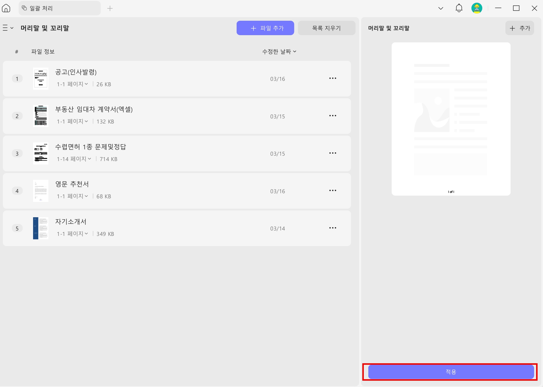PDF 로마 숫자 변경 후 저장
