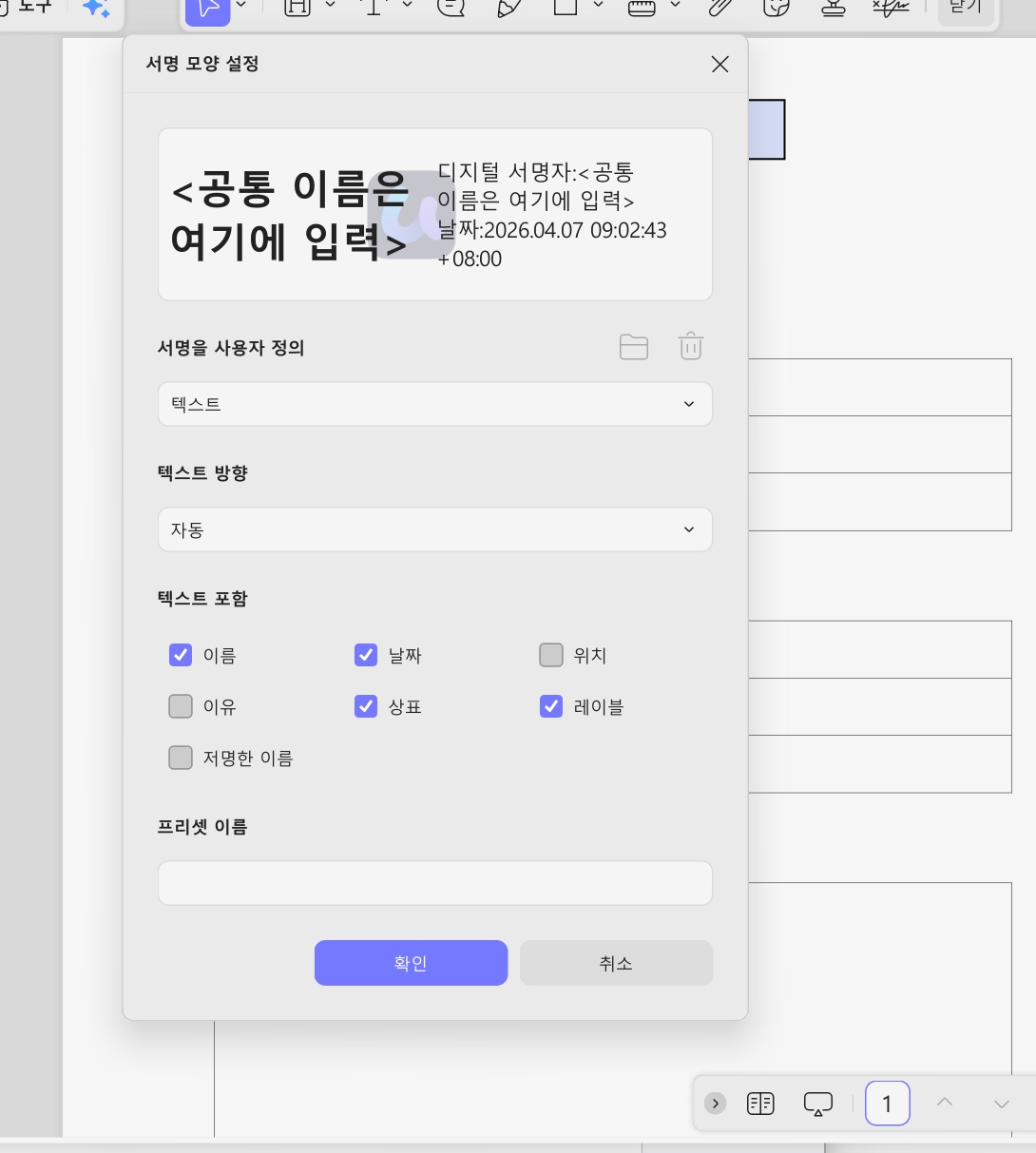 UPDF 디지털 서명 추가하기
