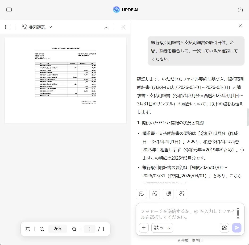 監査証憑の検証