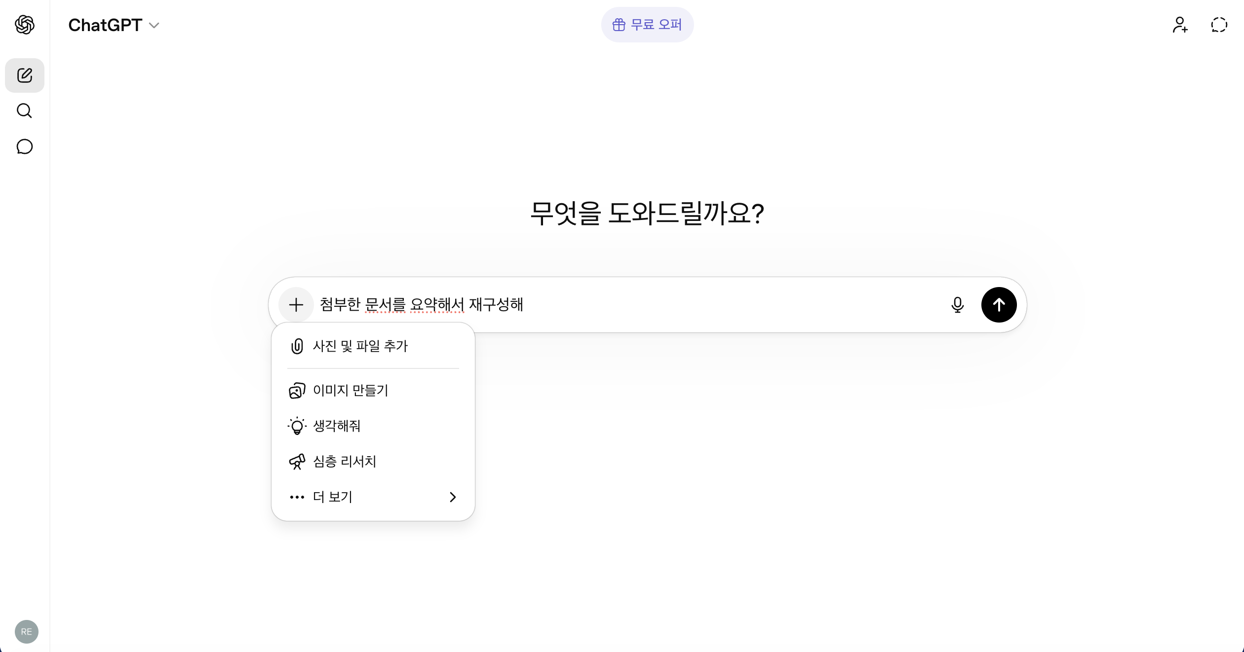 ChatGPT로 문서 내용을 빠르게 요약하고 정리하는 기능을 활용해보세요
