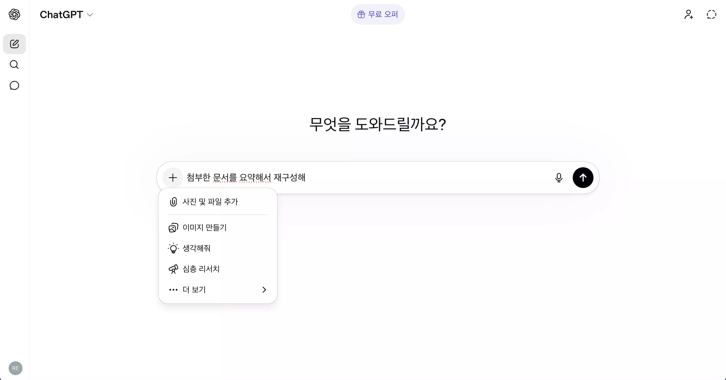 ChatGPT로 문서 내용을 빠르게 요약하고 정리하는 기능을 활용해보세요
