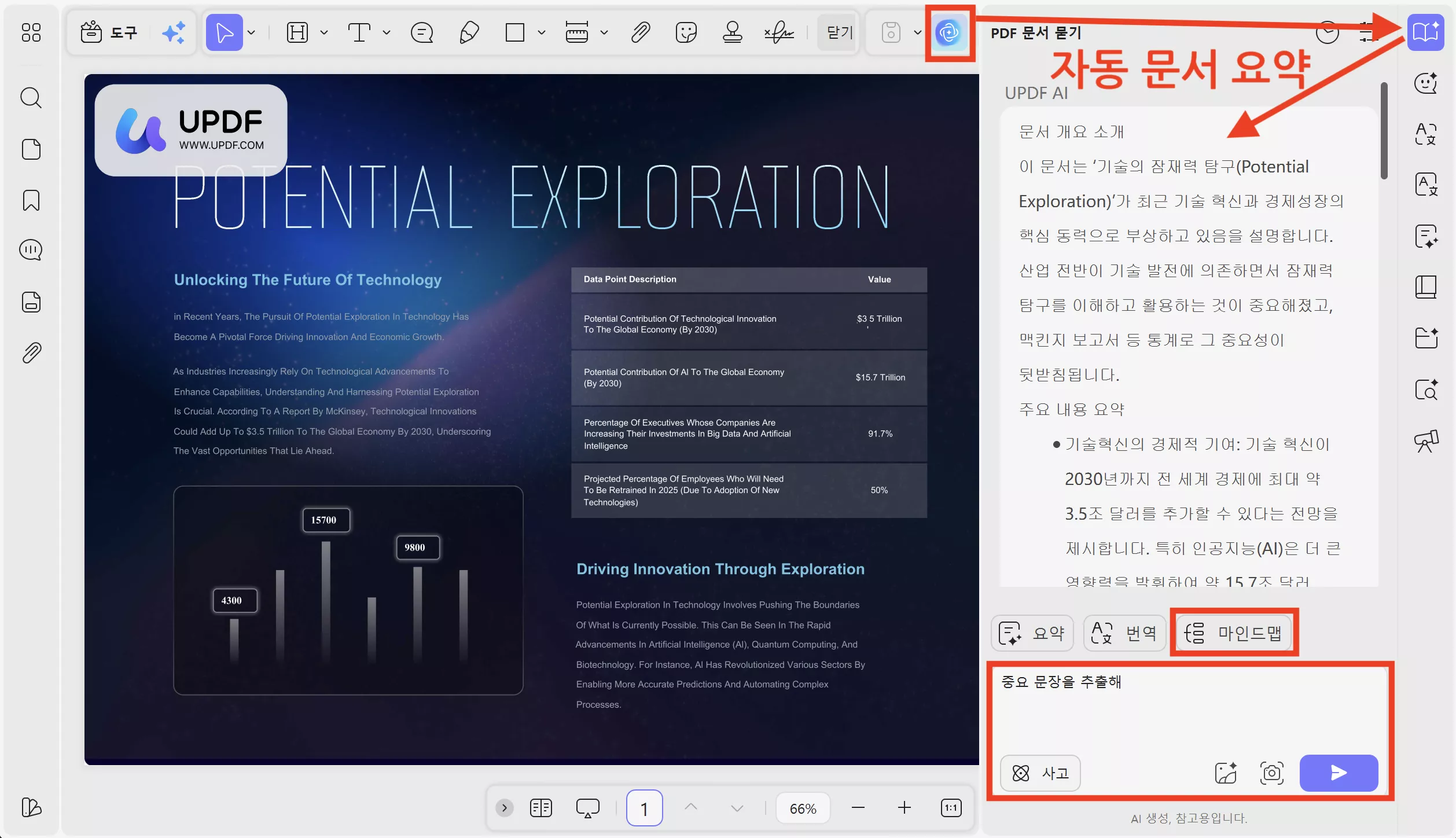 UPDF AI에서 긴 문서를 자동으로 요약하는 PDF 문서 묻기 기능을 직접 사용해보세요