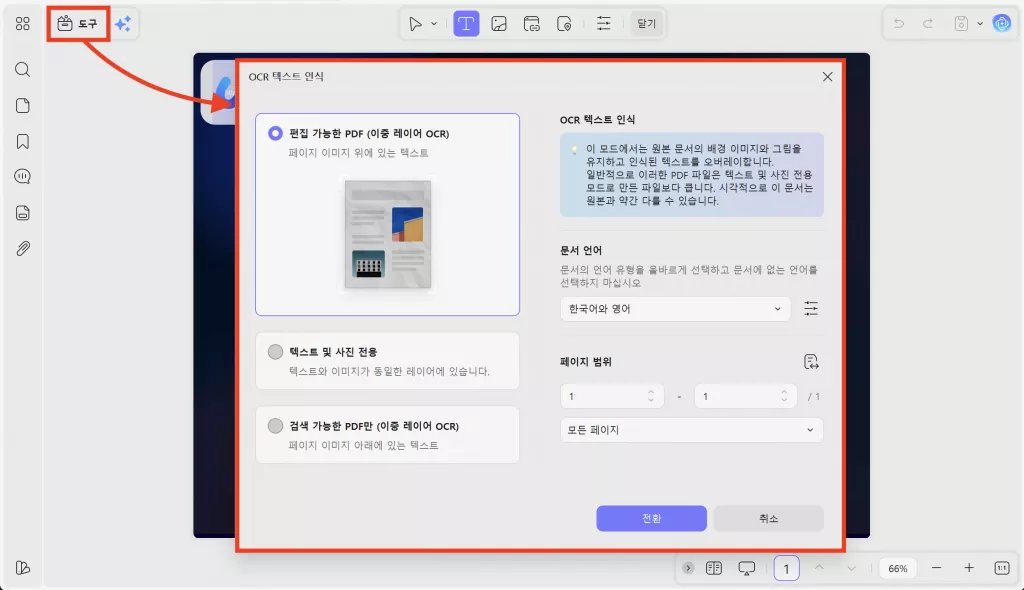 UPDF로 스캔 문서를 텍스트로 변환하고 바로 수정해보세요
