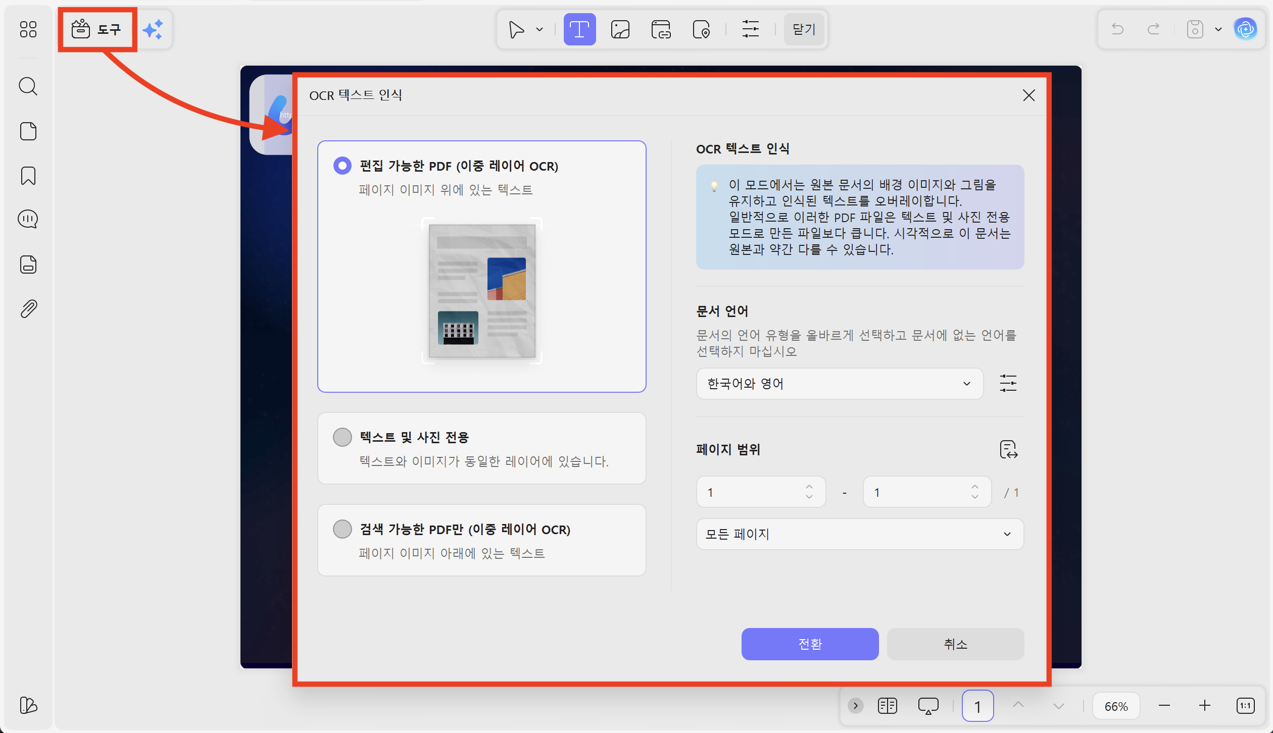 UPDF로 스캔 문서를 텍스트로 변환하고 바로 수정해보세요