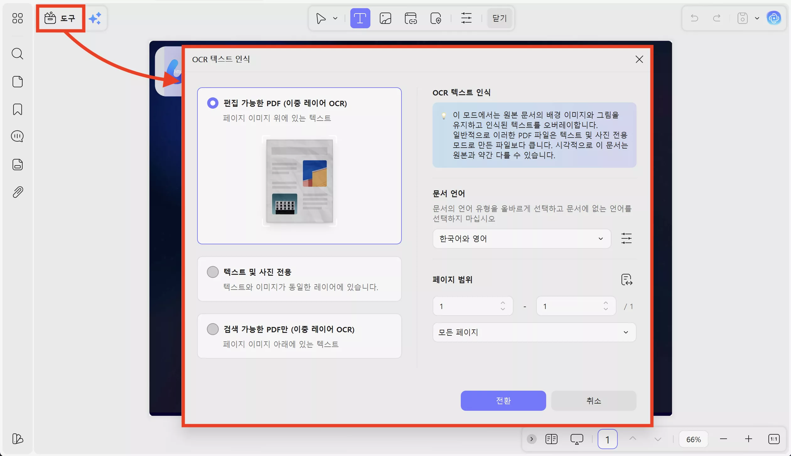 UPDF로 스캔 문서를 텍스트로 변환하고 바로 수정해보세요