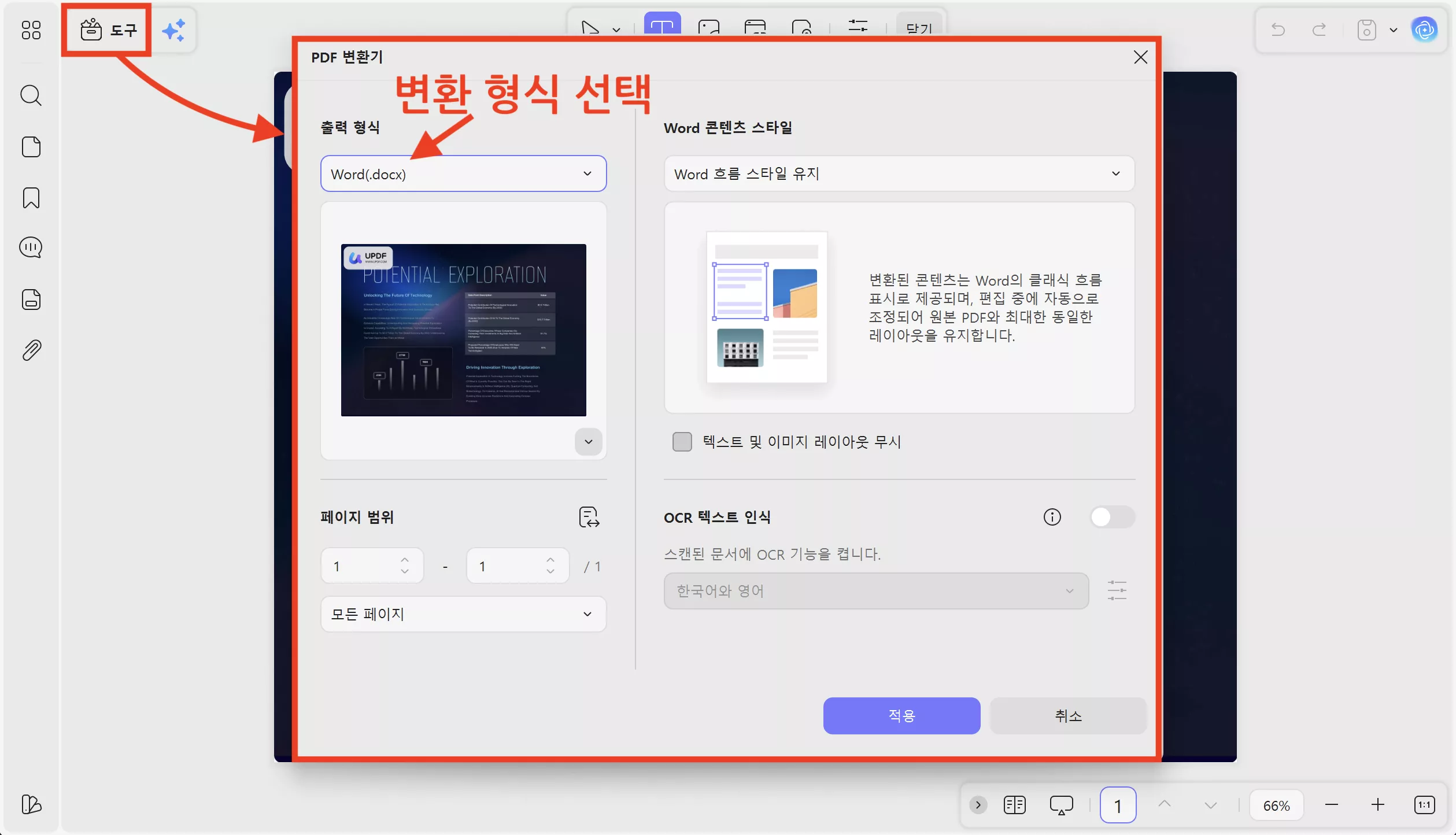 UPDF로 PDF를 워드나 엑셀로 변환해 작업 효율을 높여보세요