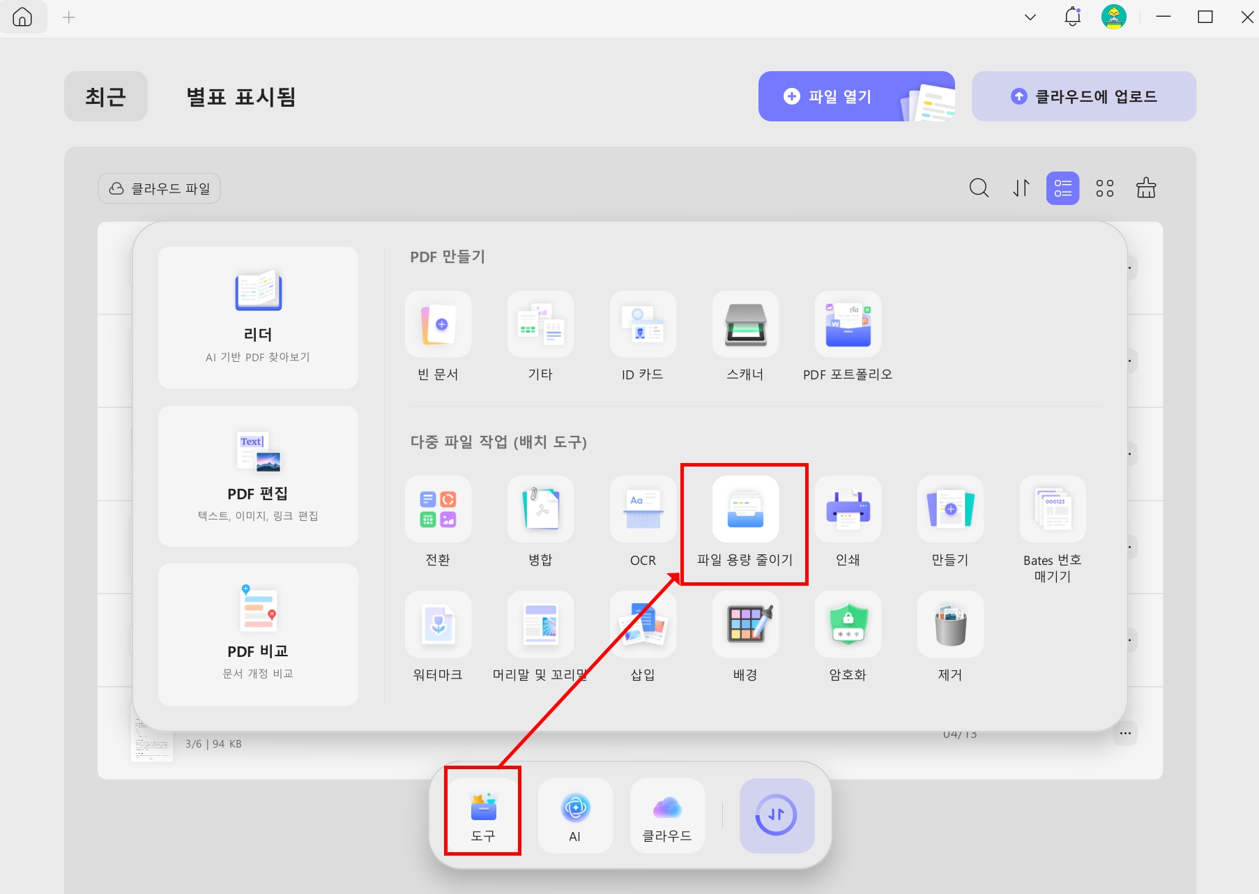 UPDF 파일 불러오기