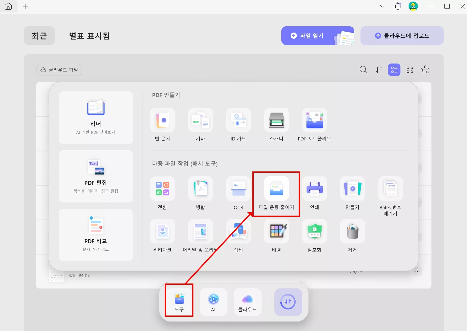 UPDF 파일 불러오기