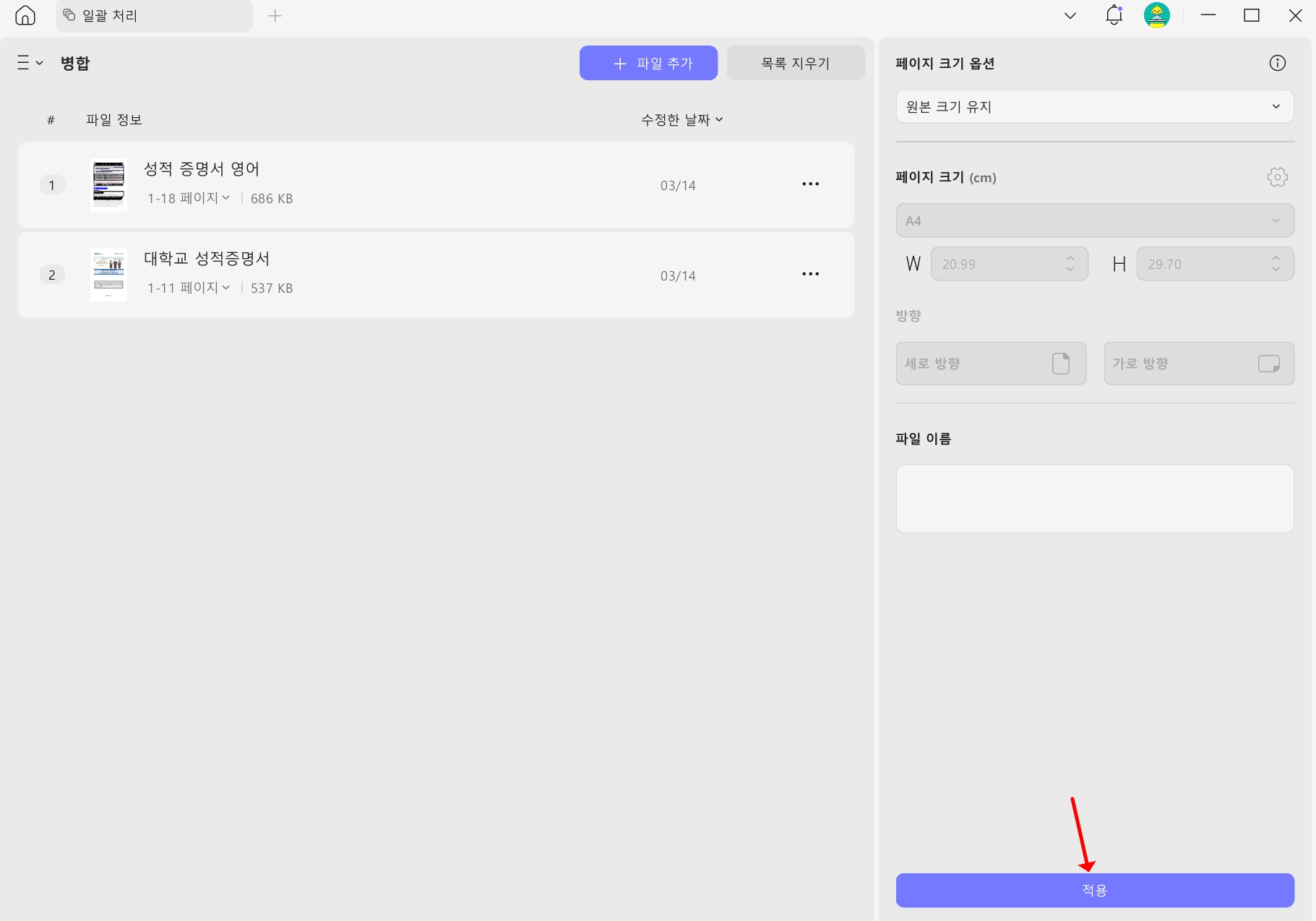 UPDF 영문 성적 증명서 합치기