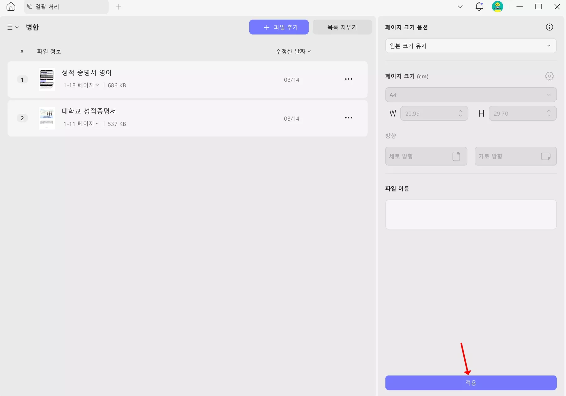 UPDF 영문 성적 증명서 합치기