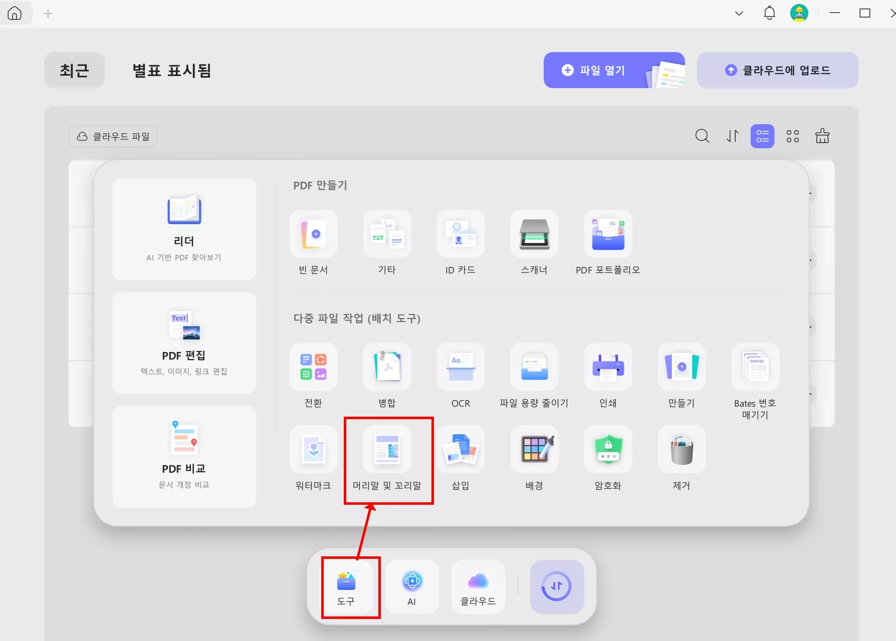 UPDF 도구 일괄 번호 추가하기