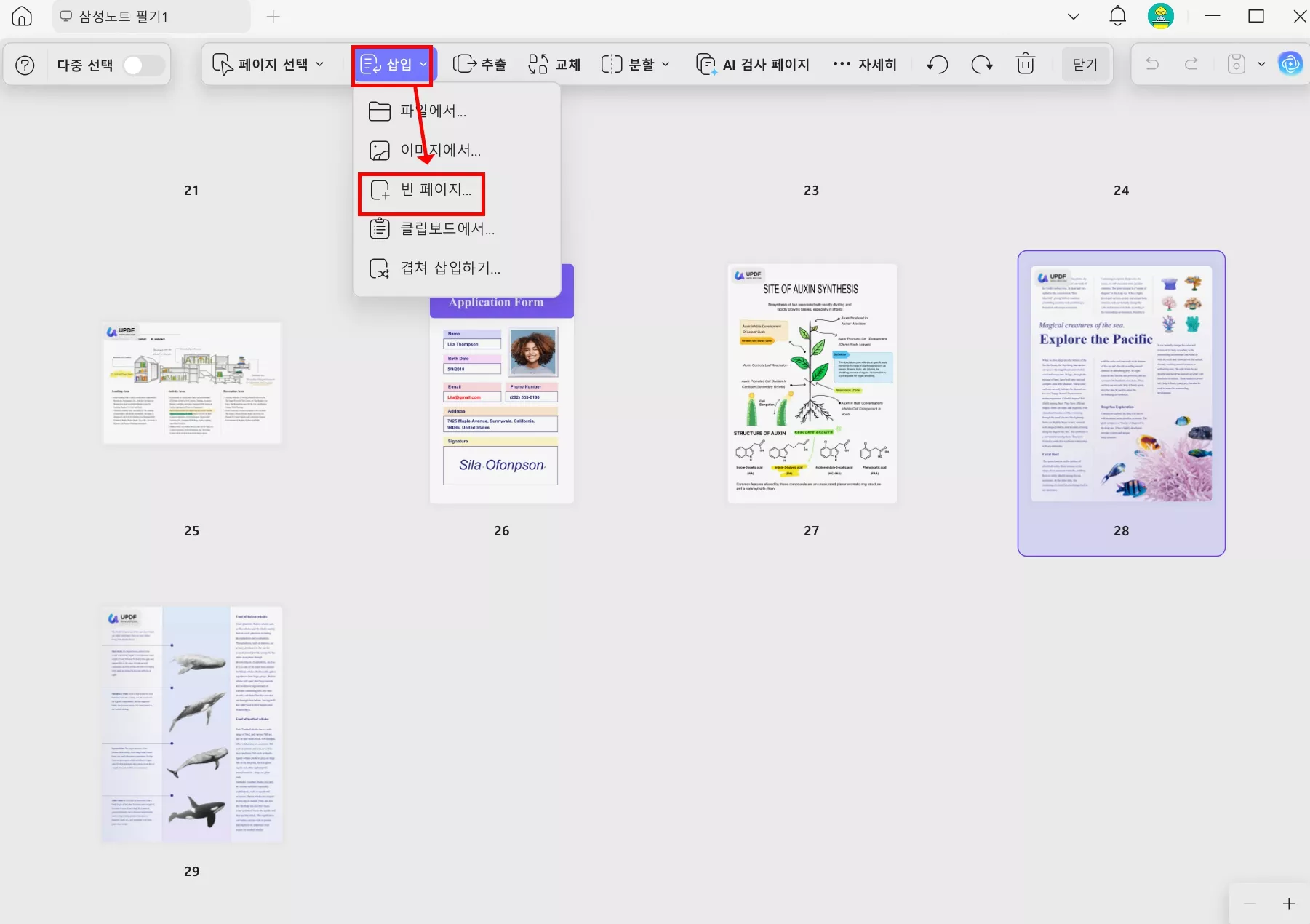UPDF PDF 한 페이지로 합치기 가이드