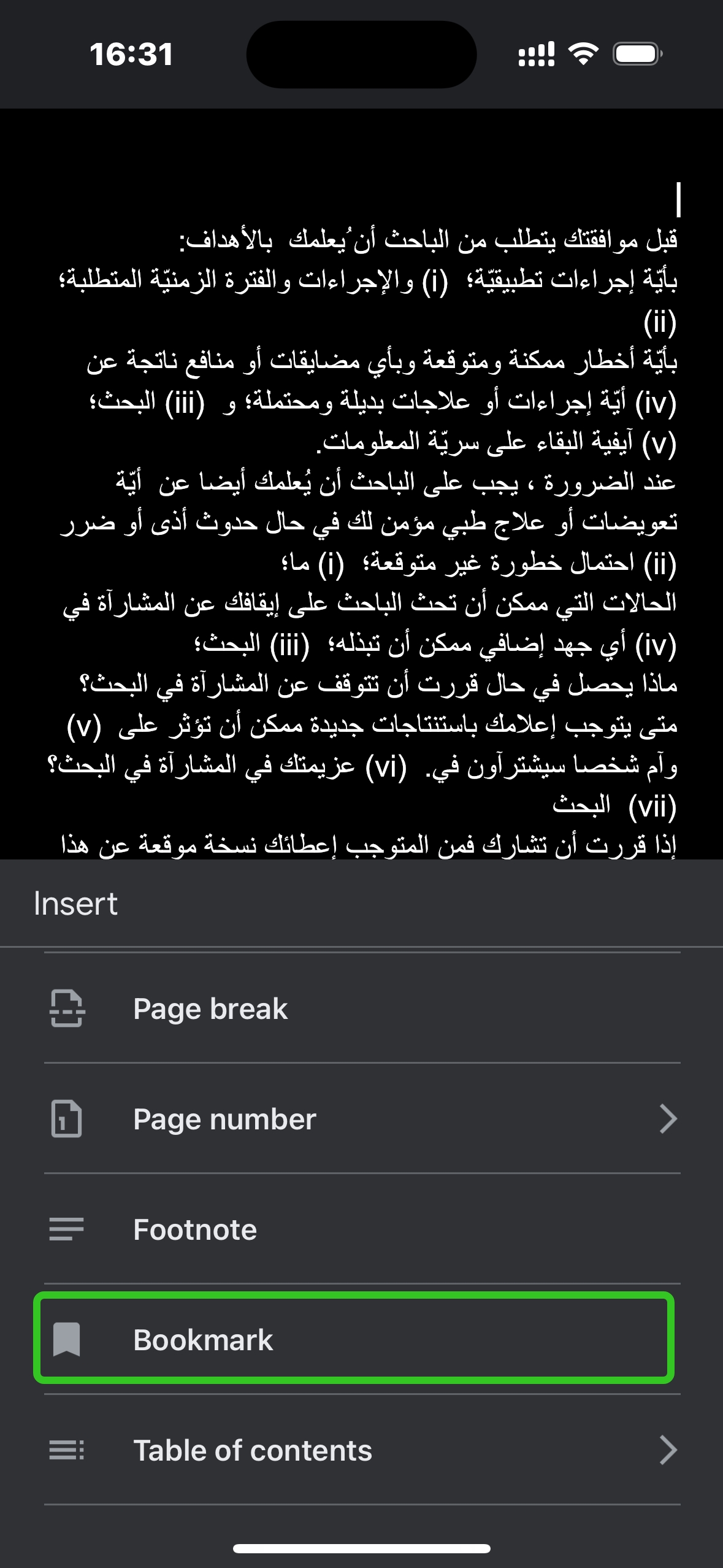  إنشاء إشارة مرجعية على الهاتف المحمول