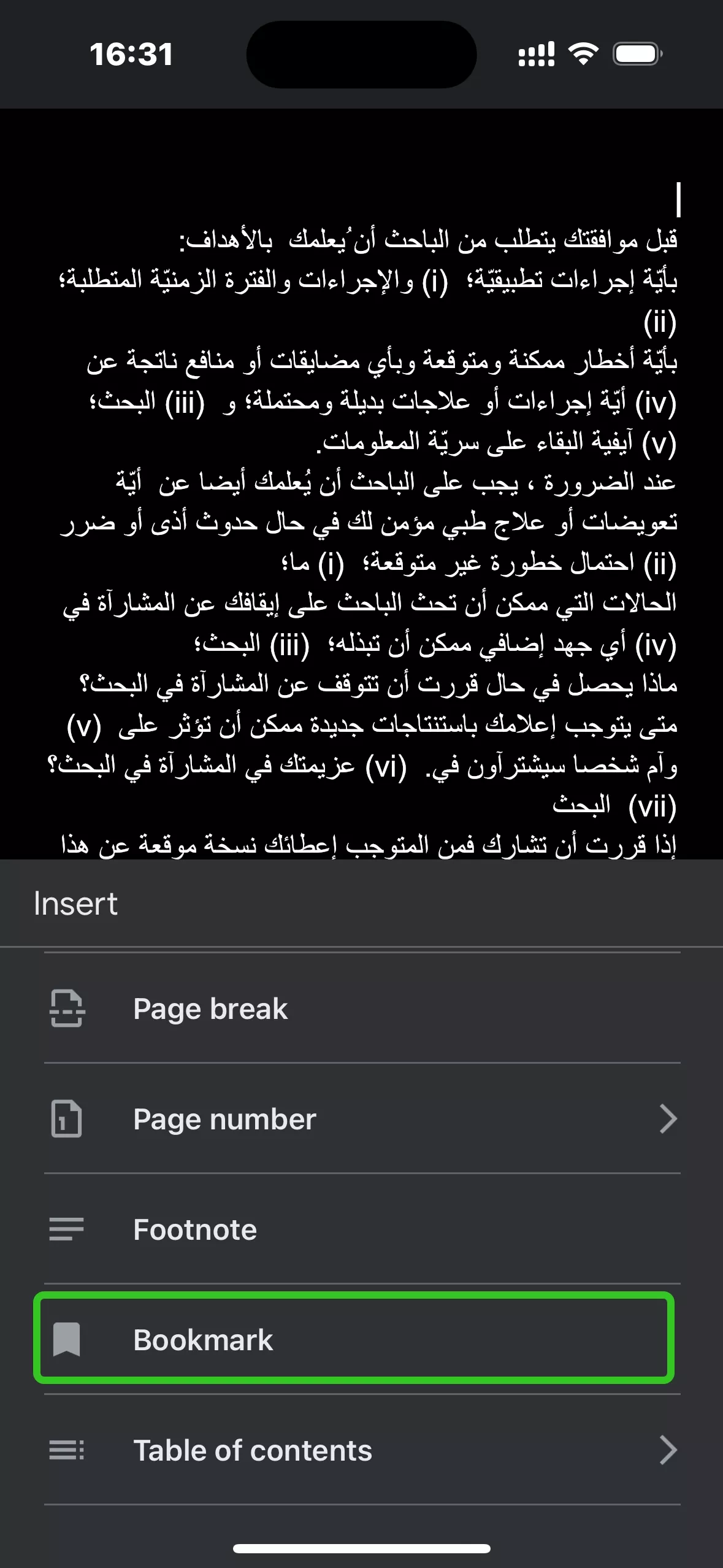  إنشاء إشارة مرجعية على الهاتف المحمول