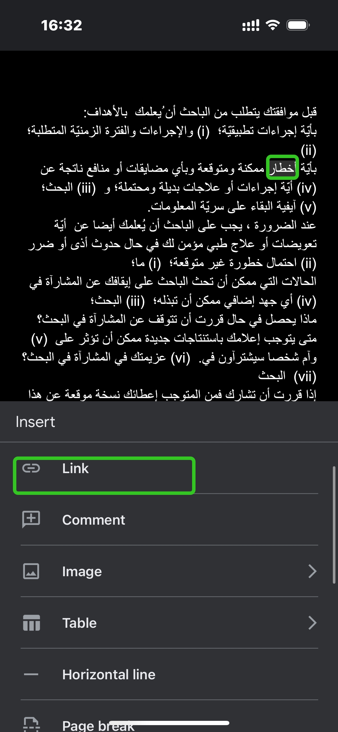 الربط بإشارة مرجعية