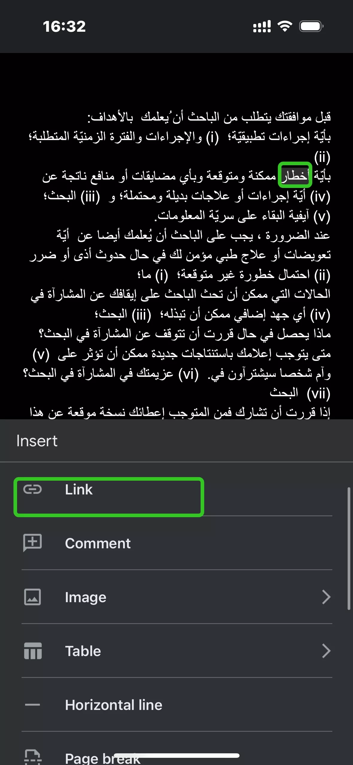 الربط بإشارة مرجعية