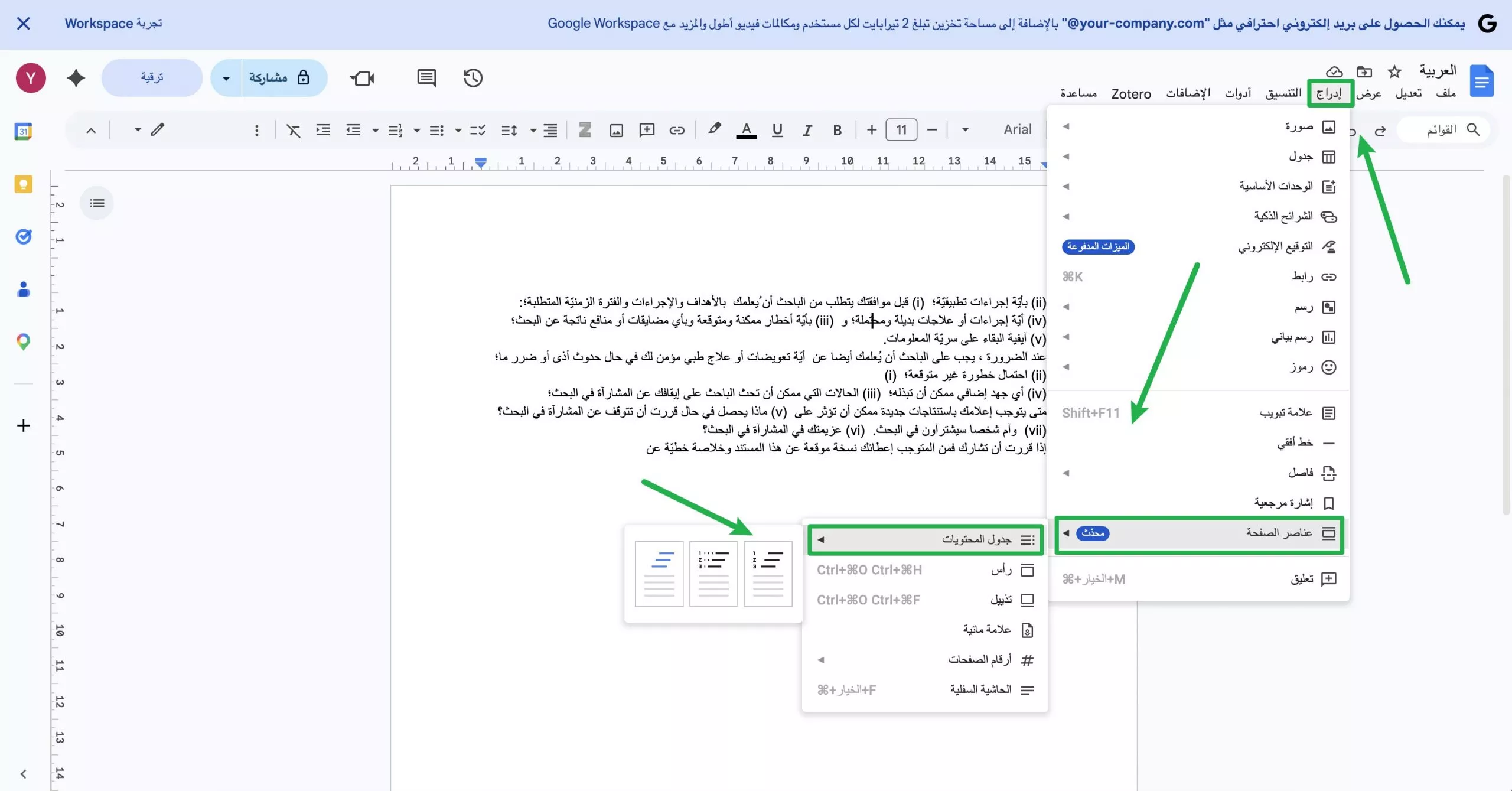 طرق بديلة للتنقل في المستندات
