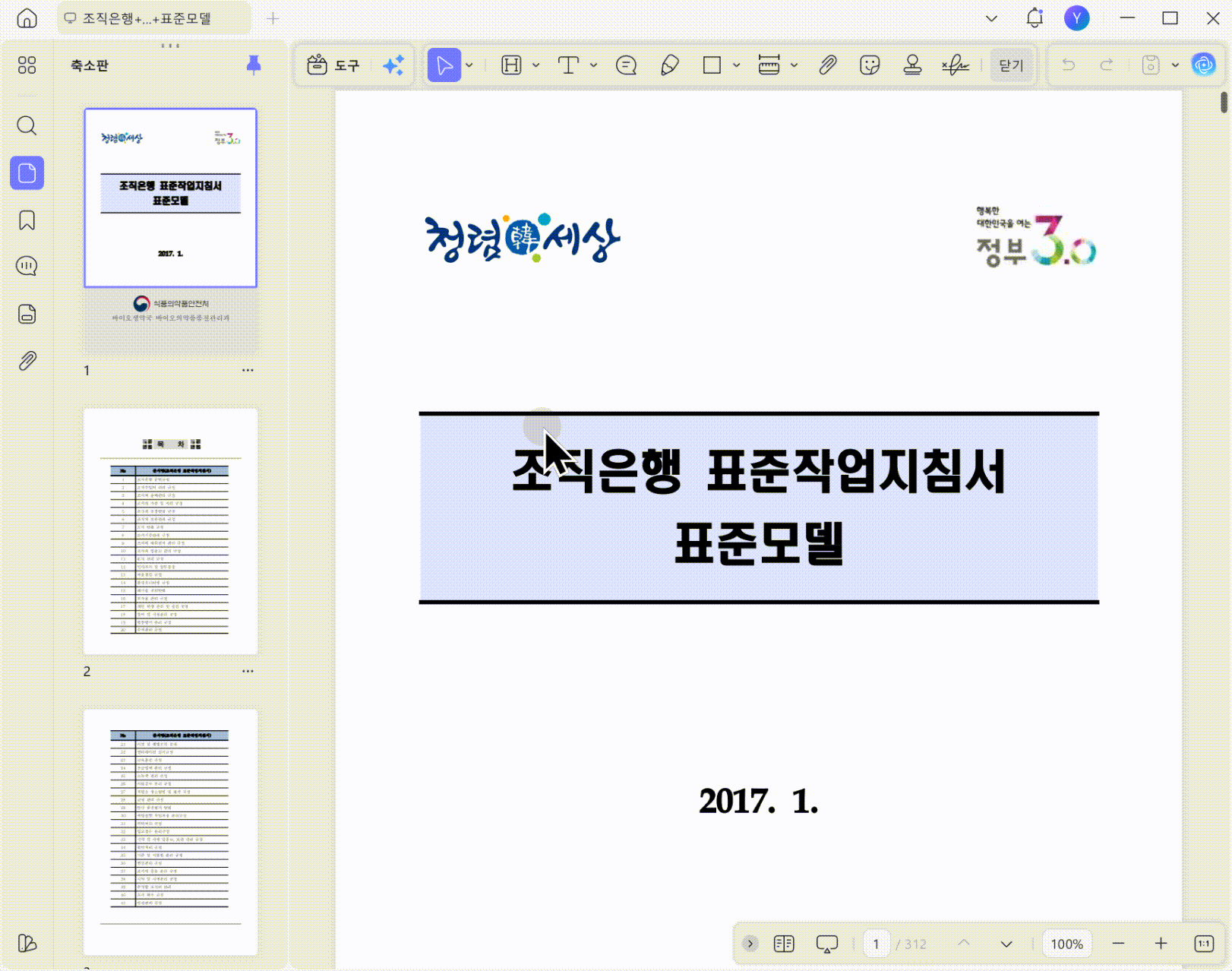 UPDF AI 자동 북마크와 챕터 요약 후 필요한 부분 번역하기