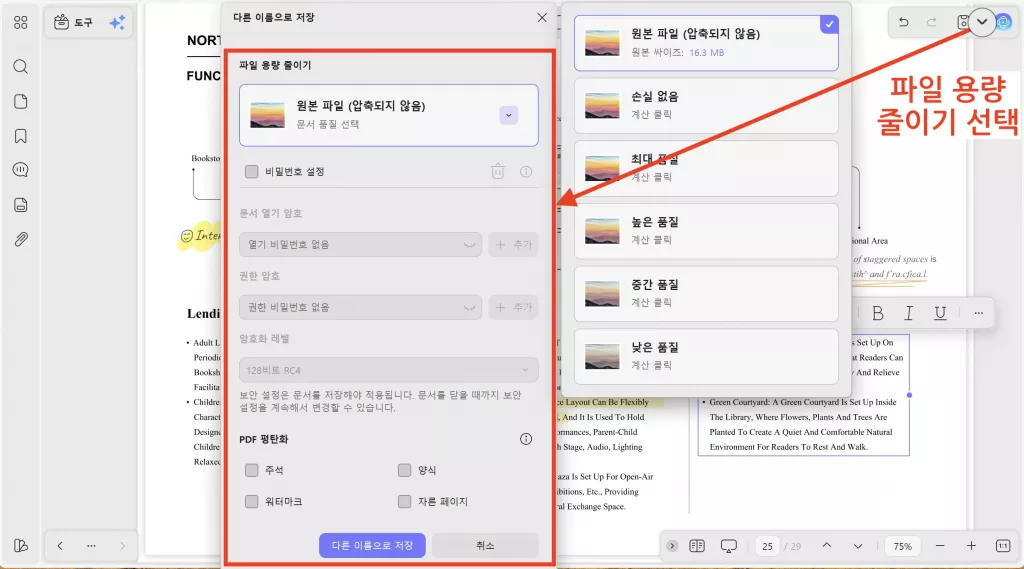 PDF 용량을 줄이고 빠르게 공유해보세요