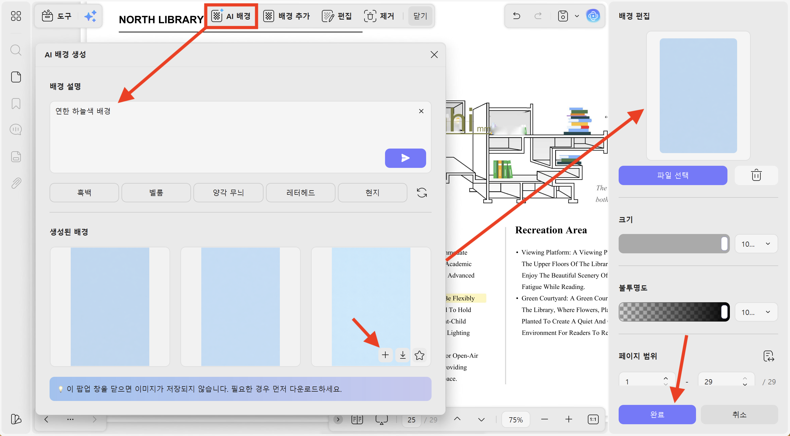AI 배경 기능으로 PDF 배경을 생성하고 적용해보세요