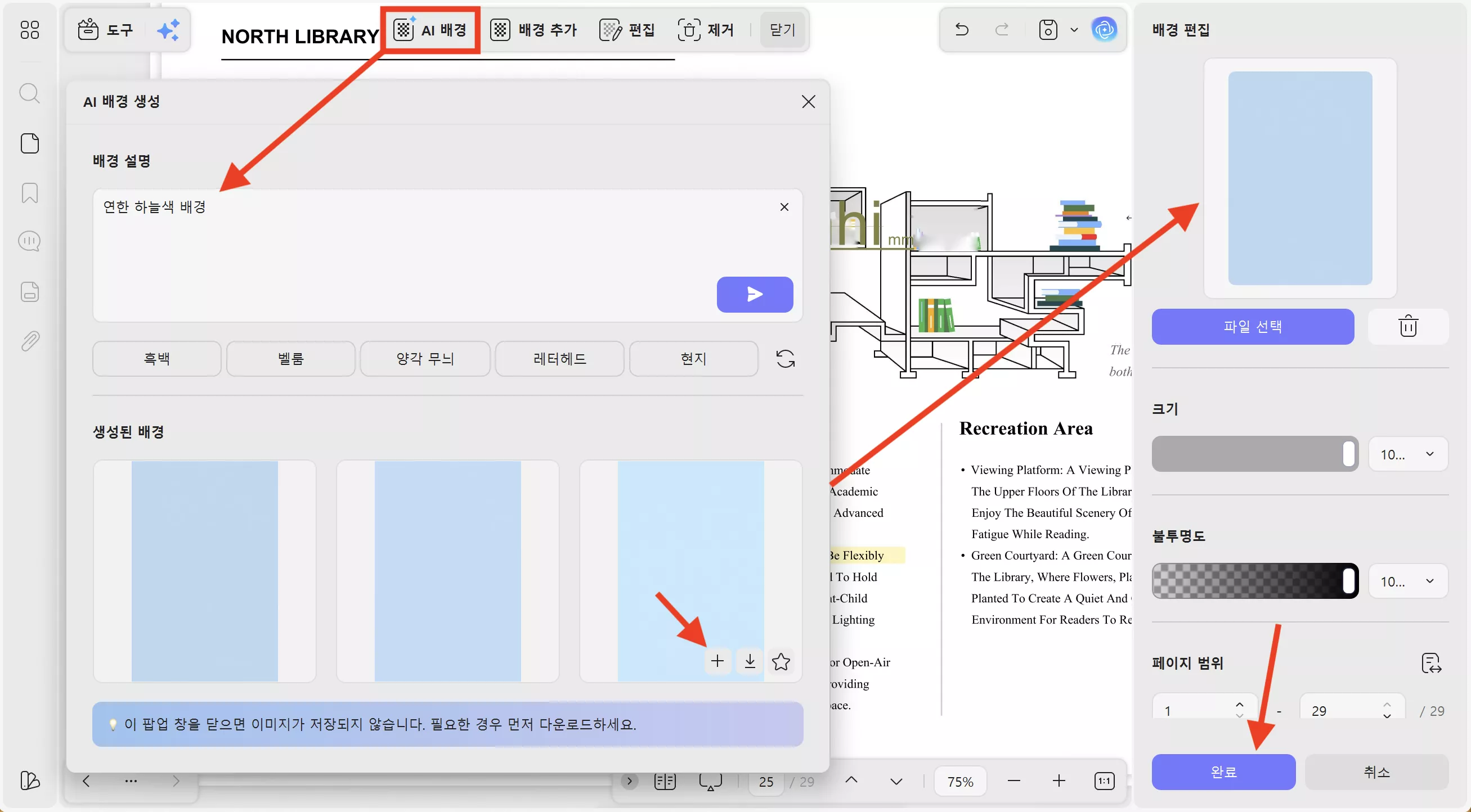 AI 배경 기능으로 PDF 배경을 생성하고 적용해보세요