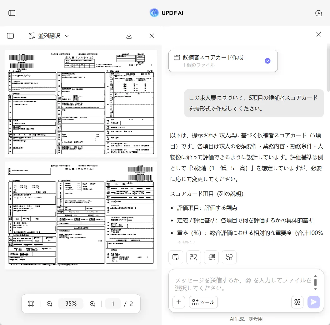 候補者スコアカード作成