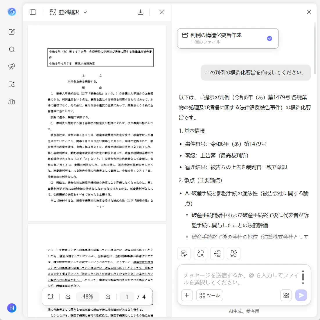 判例要旨作成ツール