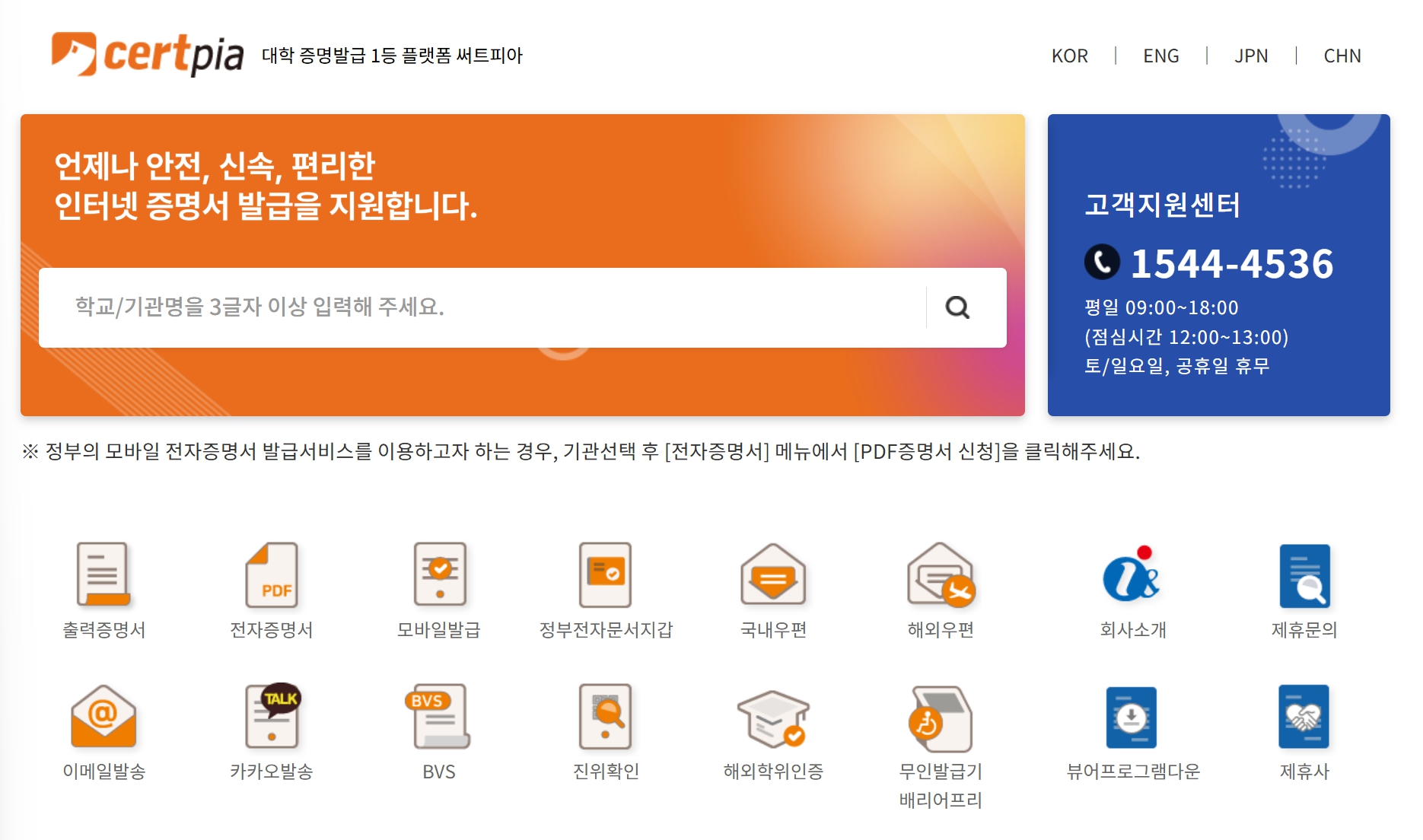 써트피아 온라인 성적 증명서 발급