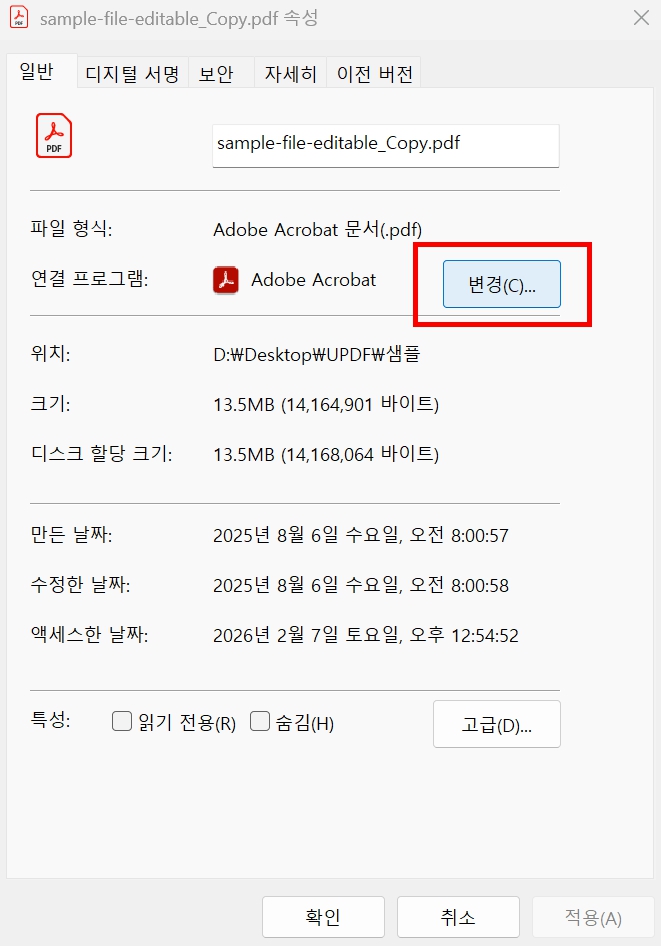 windows pdf 자동 열림 해제
