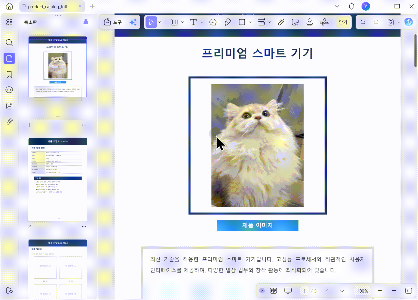 UPDF로 한 PDF 텍스트 편집하는 법