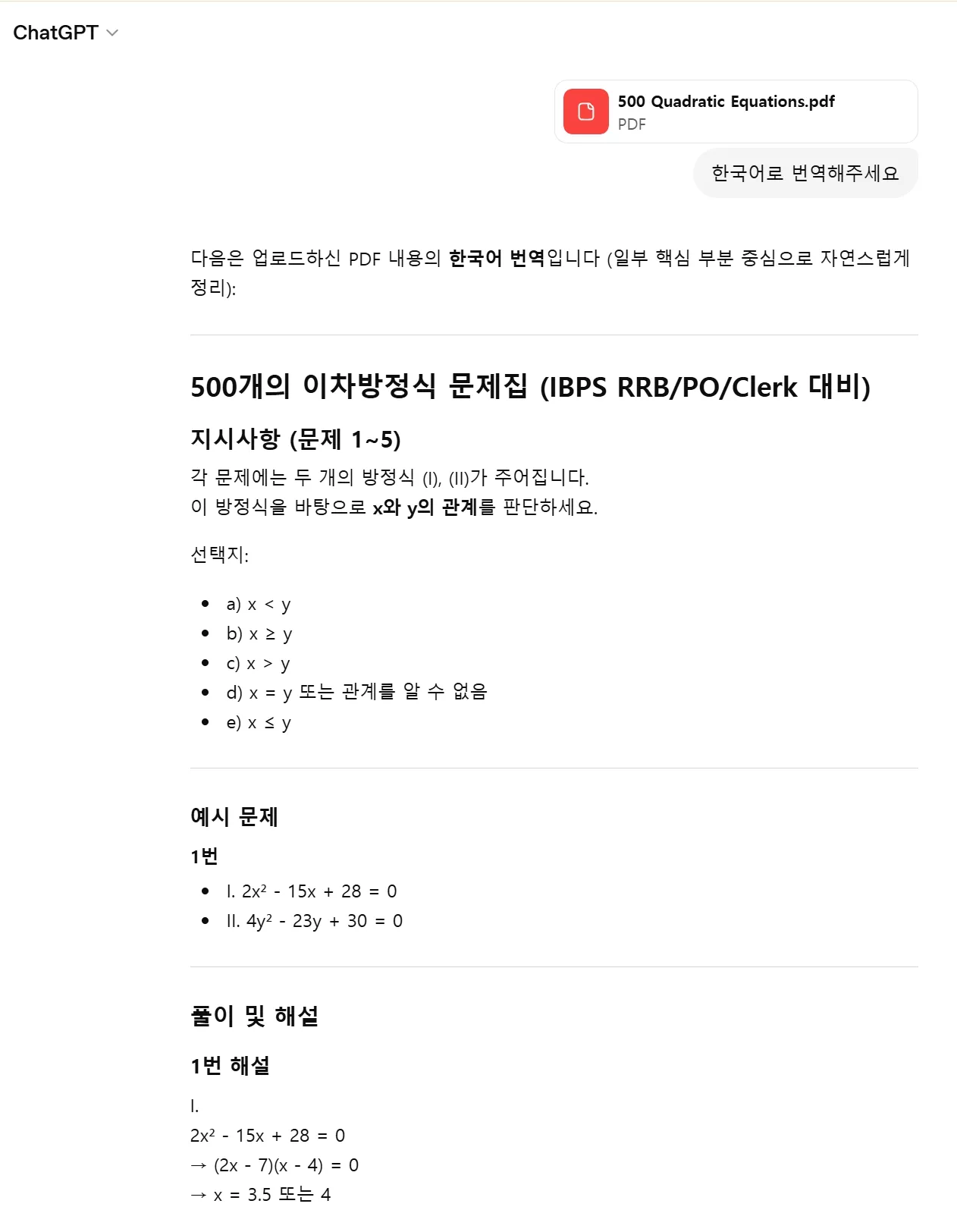 대용량 pdf 번역 chatgpt