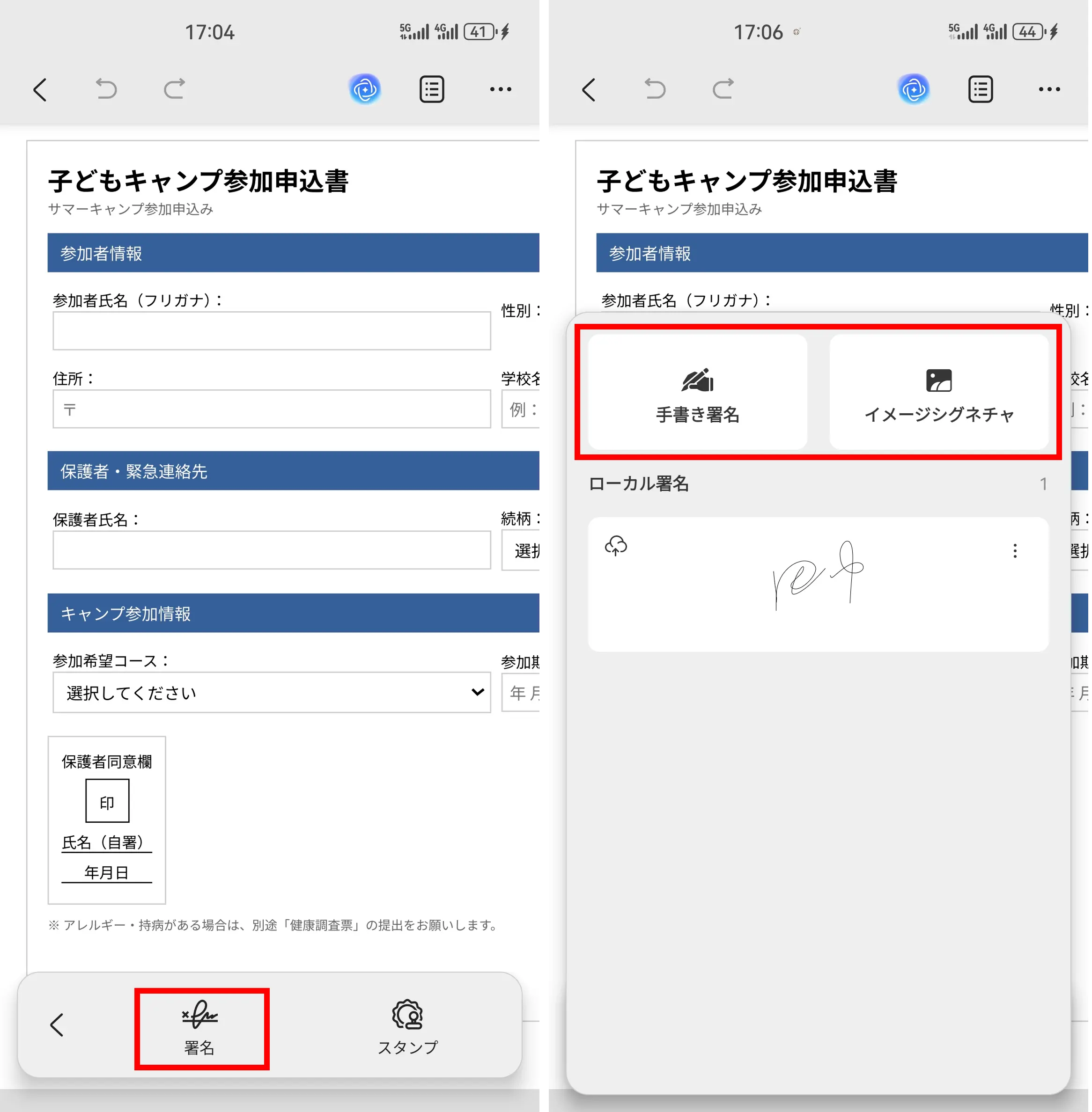 署名をタップして、署名タイプを選択