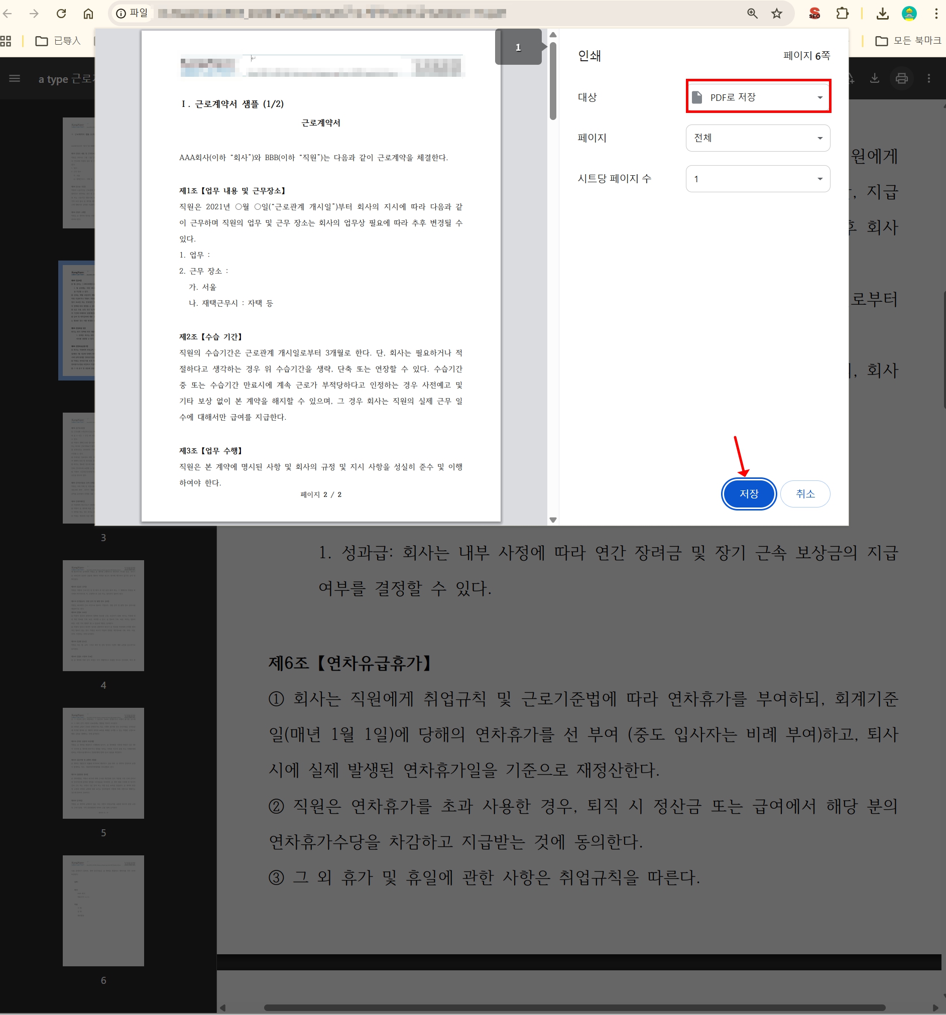 크롬 한컴 pdf 삭제