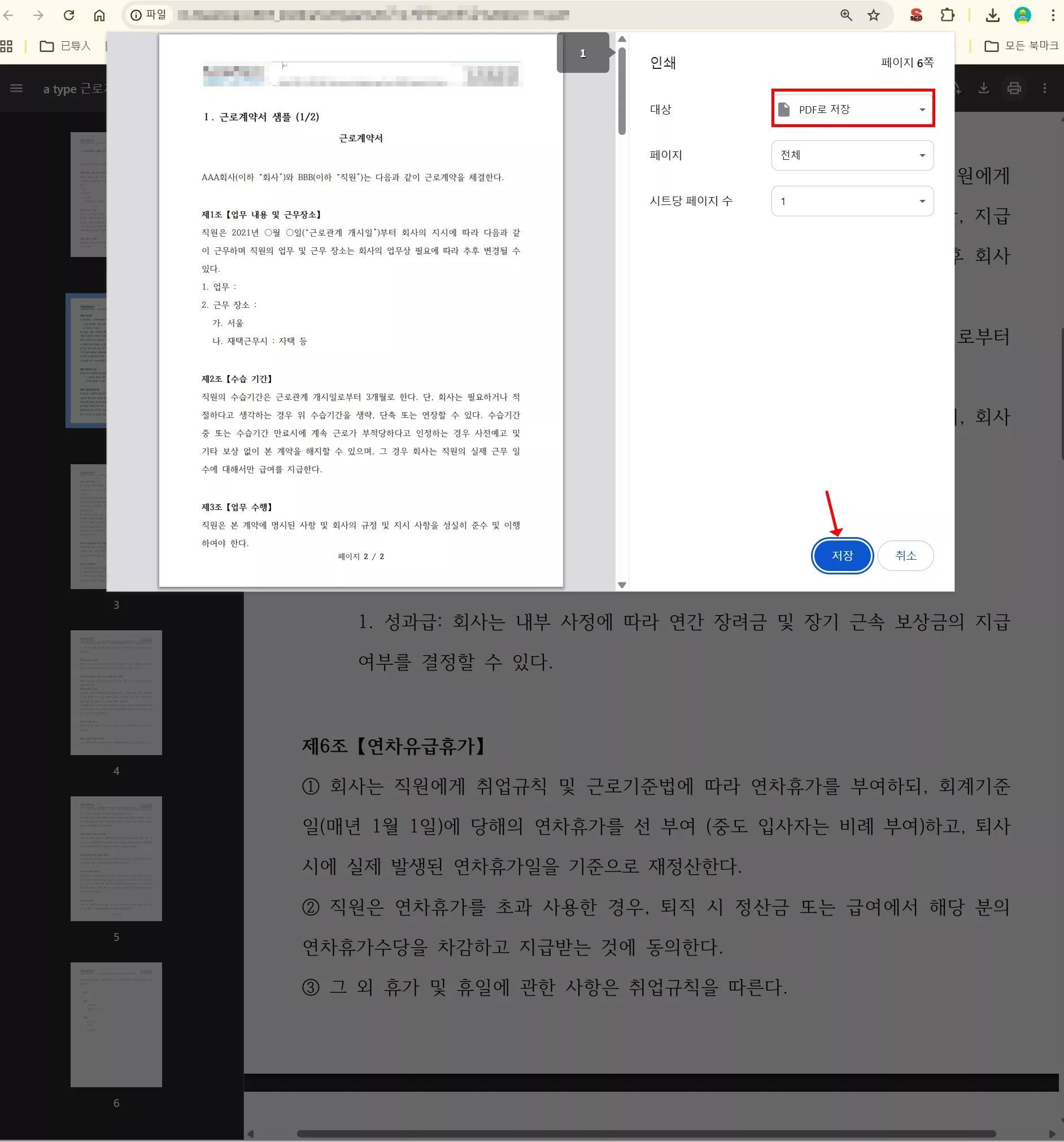 크롬 한컴 pdf 삭제