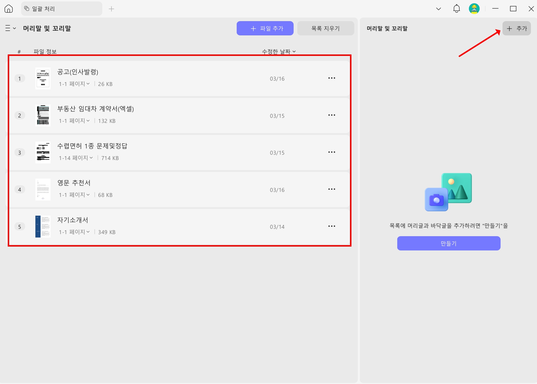 UPDF 머리글 일괄 추가하기